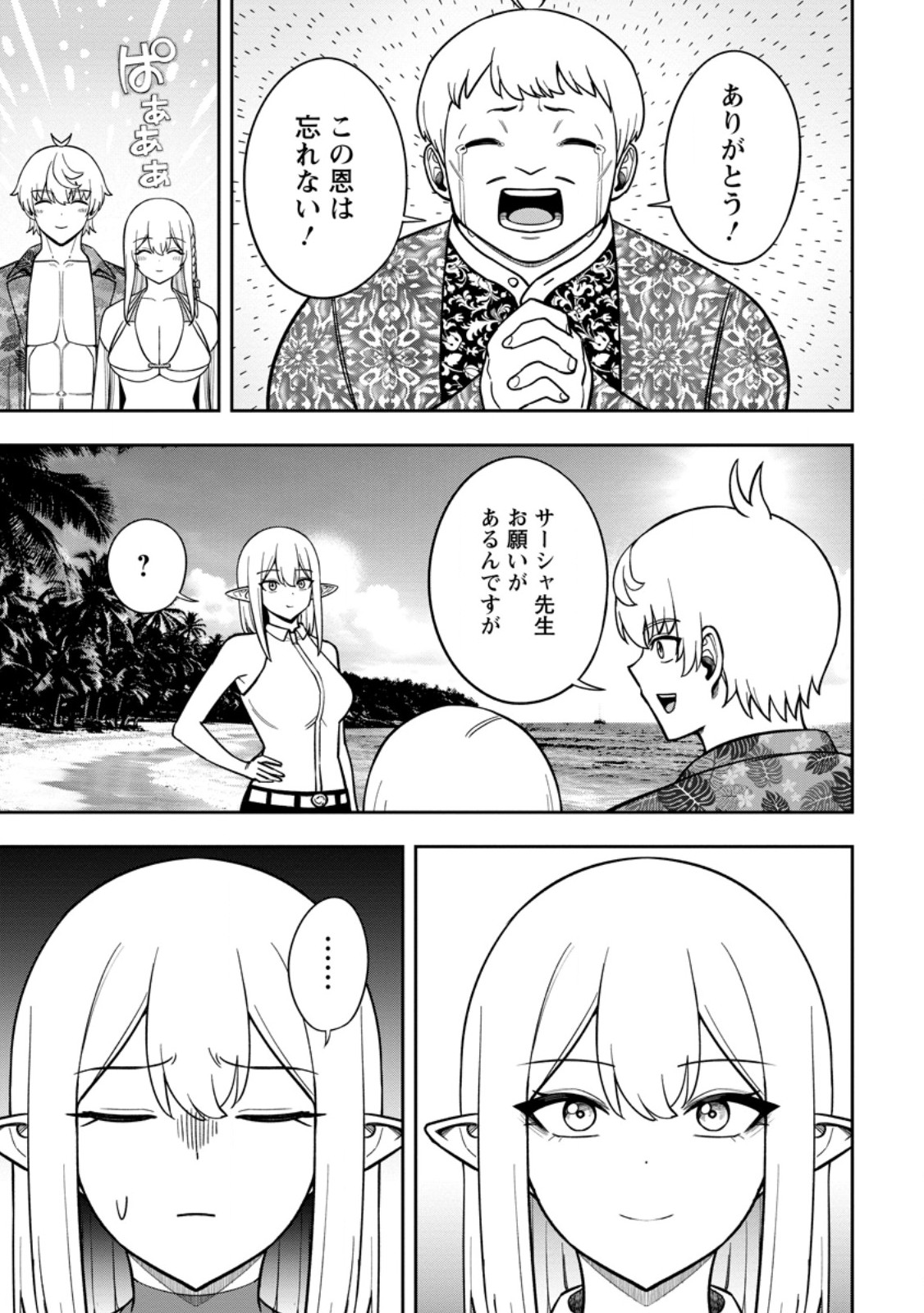 Tensei Shitara Sainou ga Atta Ken - Isekai Itte mo Douryoku suru Chapter 32.3 1ページ