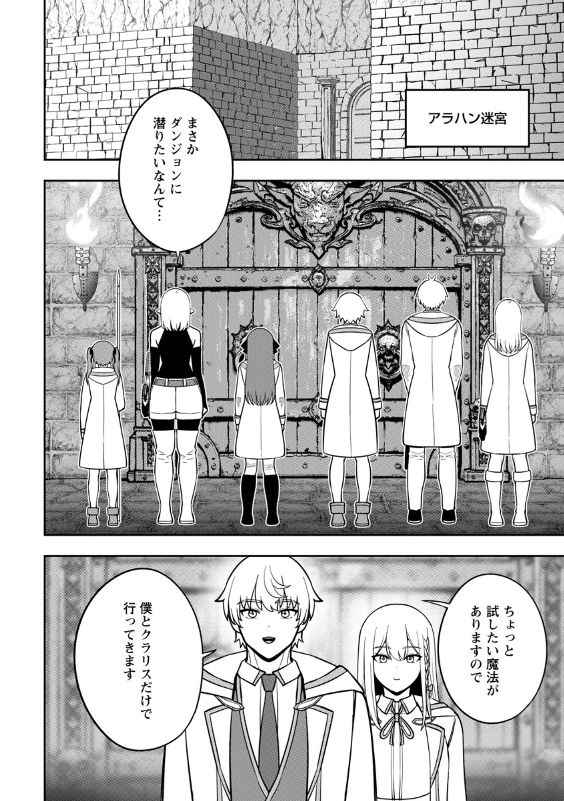 Tensei Shitara Sainou ga Atta Ken - Isekai Itte mo Douryoku suru Chapter 32.3 2ページ