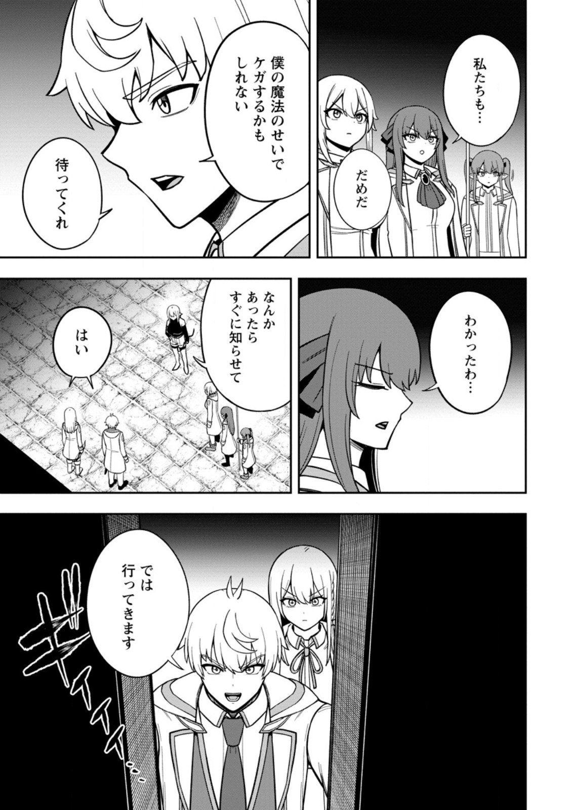 Tensei Shitara Sainou ga Atta Ken - Isekai Itte mo Douryoku suru Chapter 32.3 3ページ