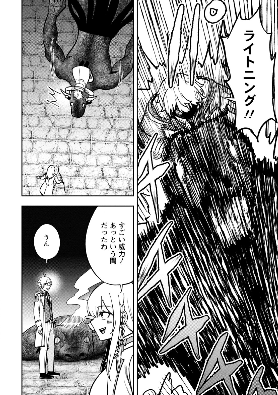 Tensei Shitara Sainou ga Atta Ken - Isekai Itte mo Douryoku suru Chapter 32.3 6ページ