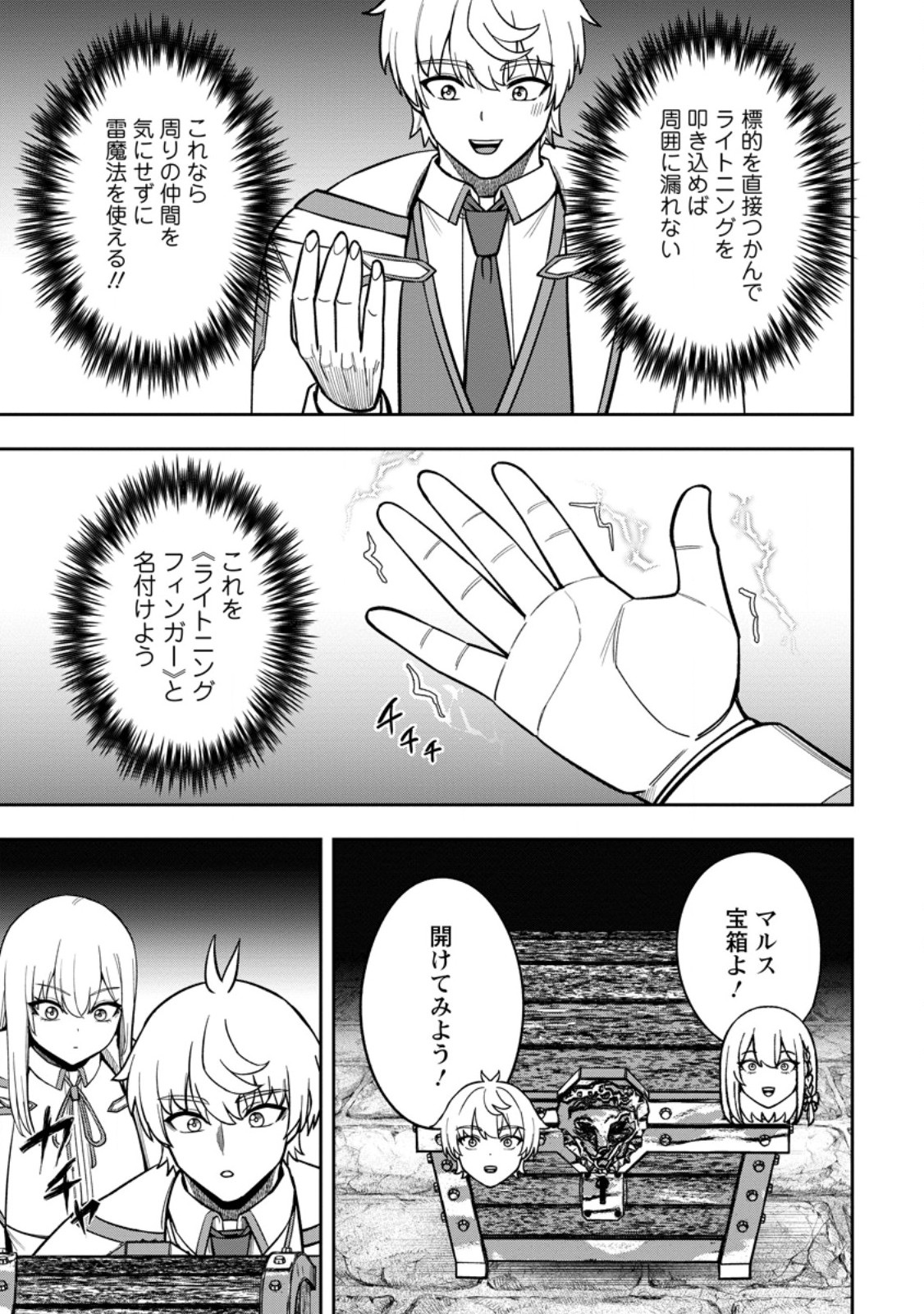 Tensei Shitara Sainou ga Atta Ken - Isekai Itte mo Douryoku suru Chapter 32.3 7ページ