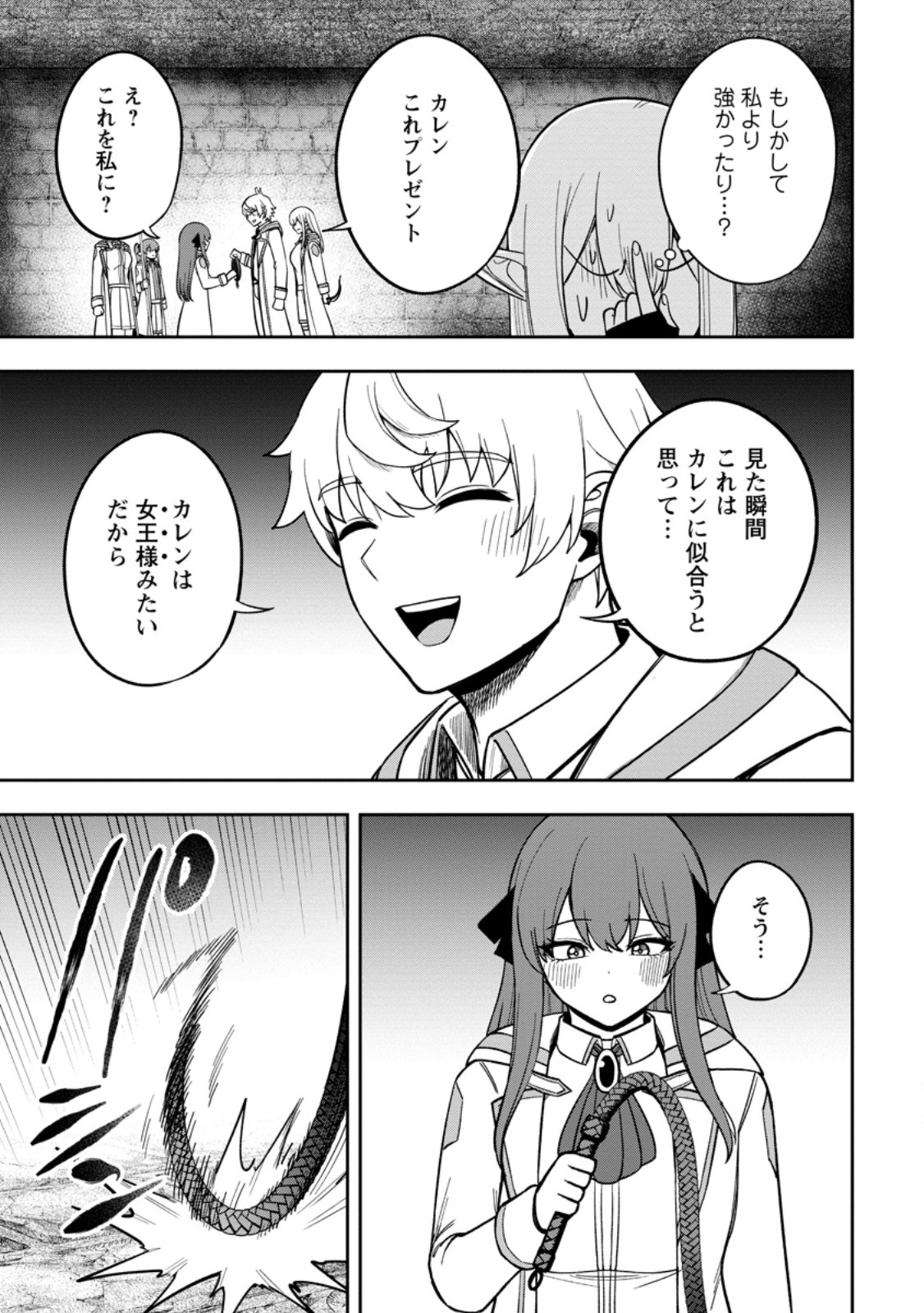 Tensei Shitara Sainou ga Atta Ken - Isekai Itte mo Douryoku suru Chapter 32.3 9ページ