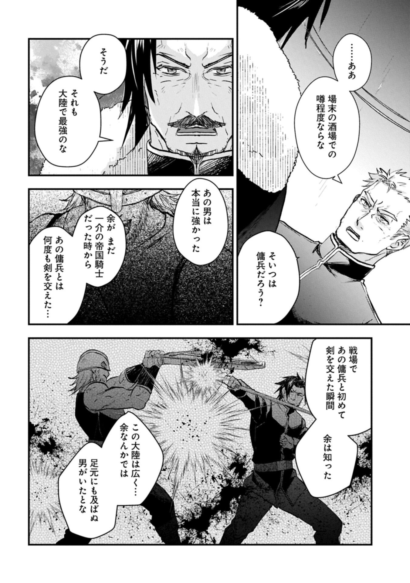 Senki to Yobareta Otoko, Ouke ni Ansatsu Saretara Musume wo Hiroi, Issho ni Slow Life wo Hajimeru Chapter 34.1 2ページ