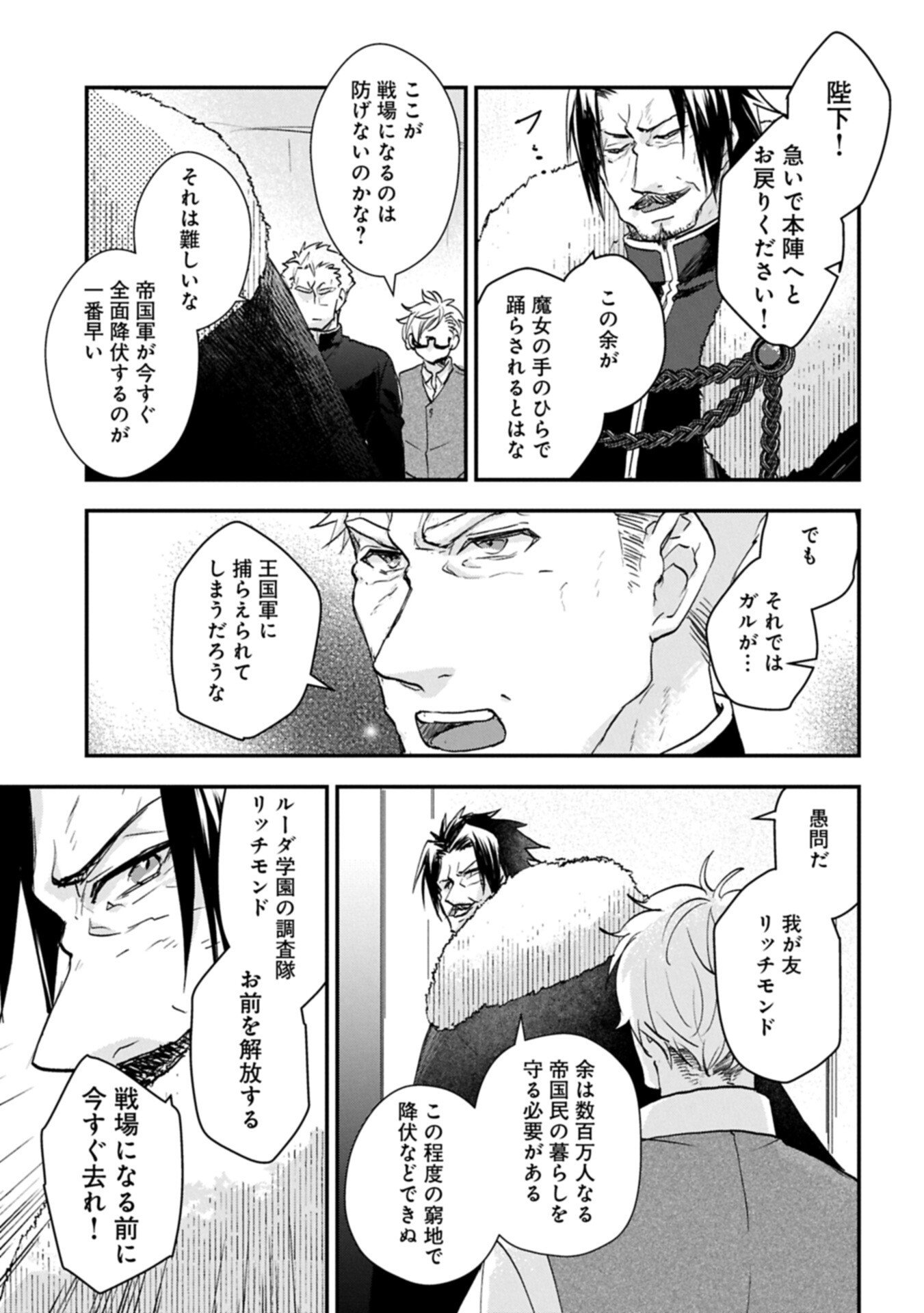 Senki to Yobareta Otoko, Ouke ni Ansatsu Saretara Musume wo Hiroi, Issho ni Slow Life wo Hajimeru Chapter 34.1 11ページ