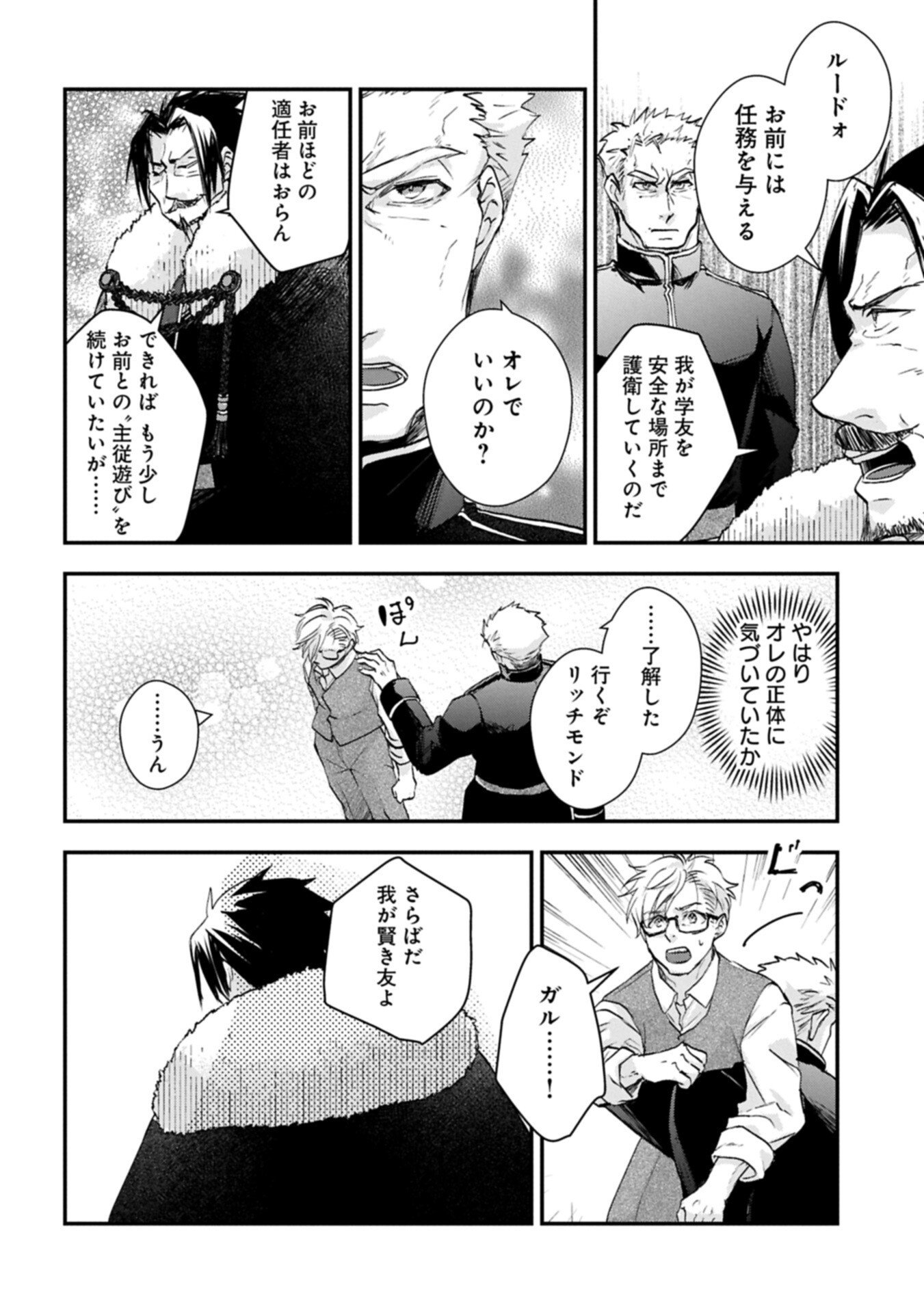 Senki to Yobareta Otoko, Ouke ni Ansatsu Saretara Musume wo Hiroi, Issho ni Slow Life wo Hajimeru Chapter 34.1 12ページ