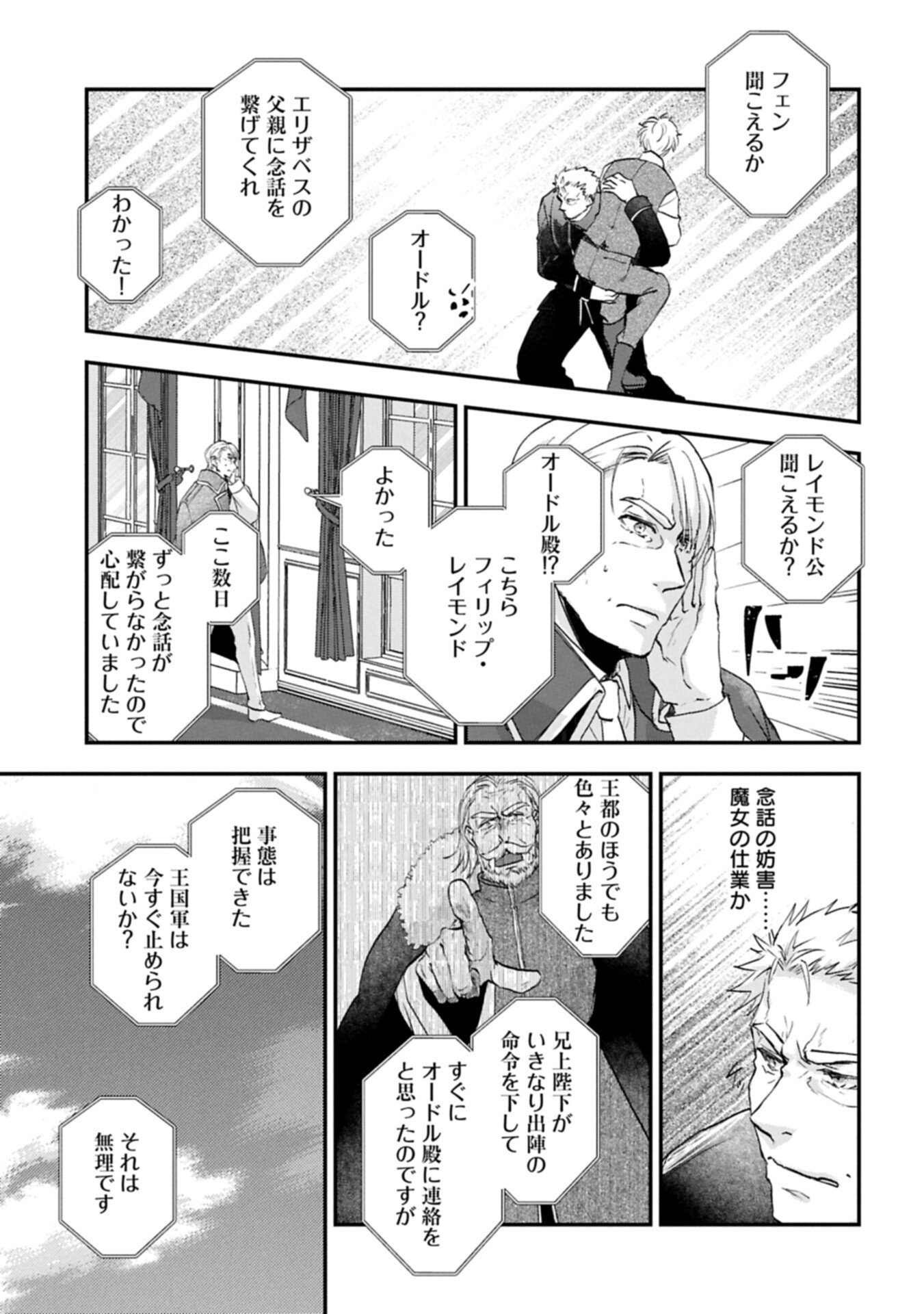 Senki to Yobareta Otoko, Ouke ni Ansatsu Saretara Musume wo Hiroi, Issho ni Slow Life wo Hajimeru Chapter 34.1 13ページ