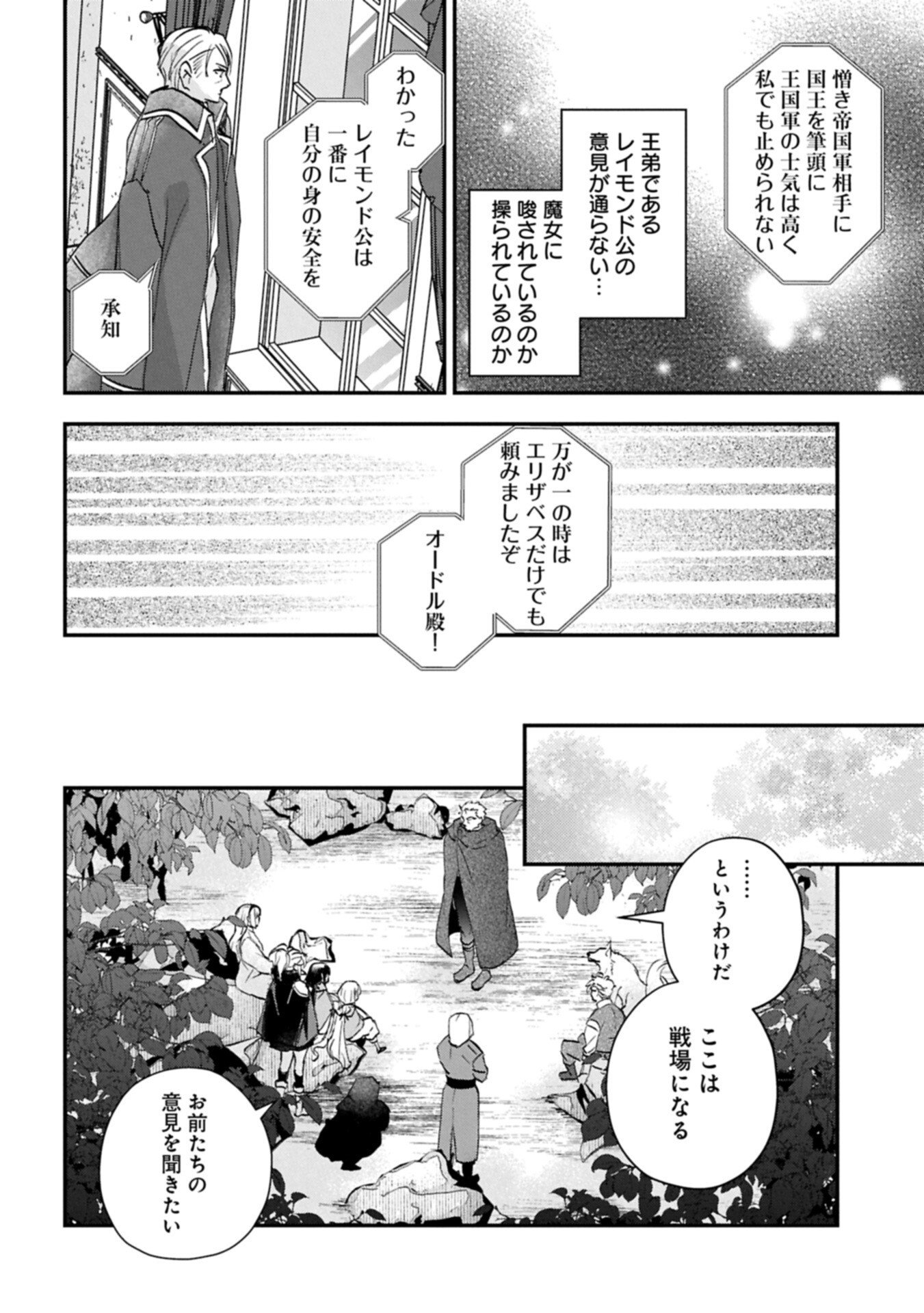 Senki to Yobareta Otoko, Ouke ni Ansatsu Saretara Musume wo Hiroi, Issho ni Slow Life wo Hajimeru Chapter 34.1 14ページ