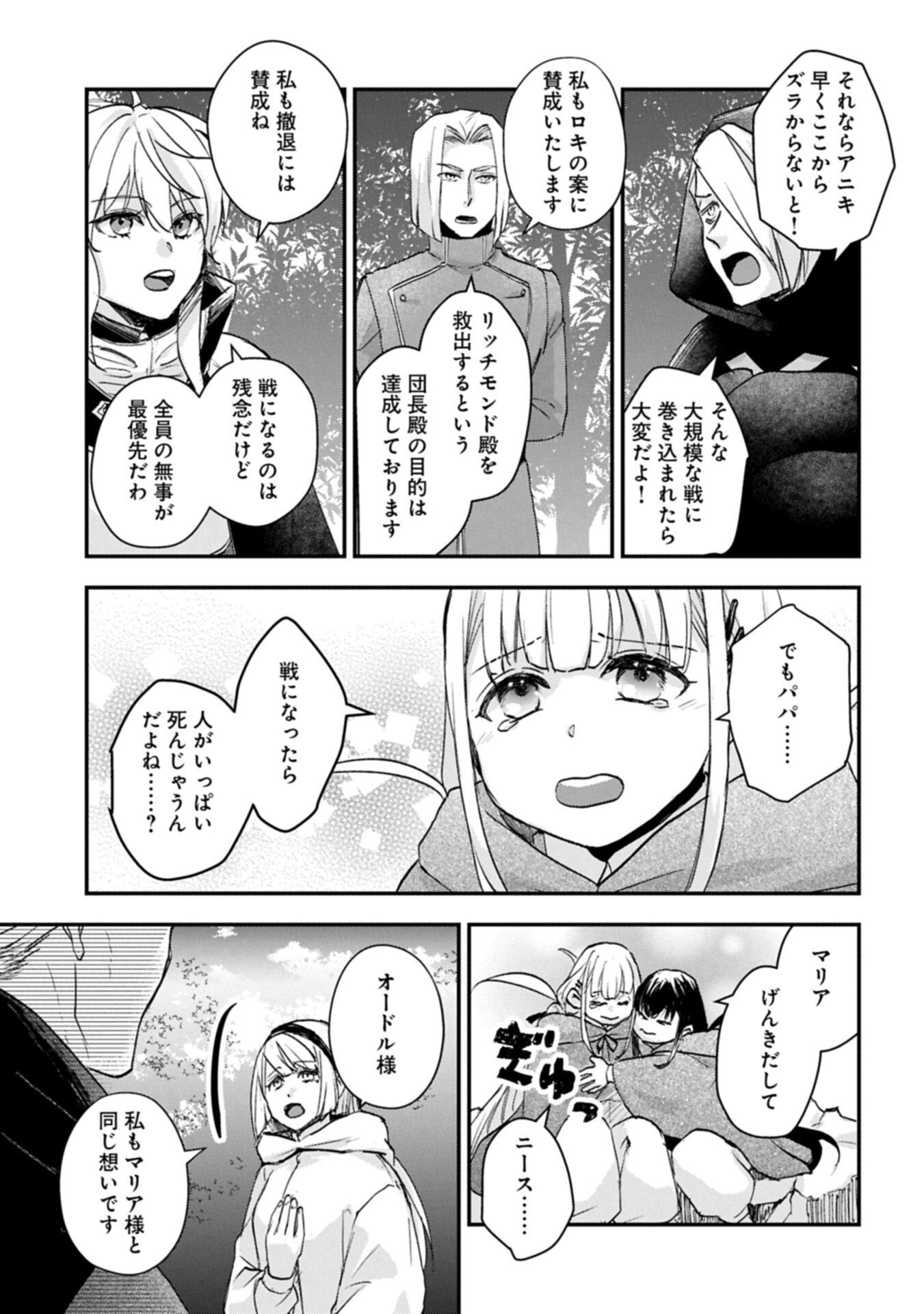 Senki to Yobareta Otoko, Ouke ni Ansatsu Saretara Musume wo Hiroi, Issho ni Slow Life wo Hajimeru Chapter 34.1 15ページ