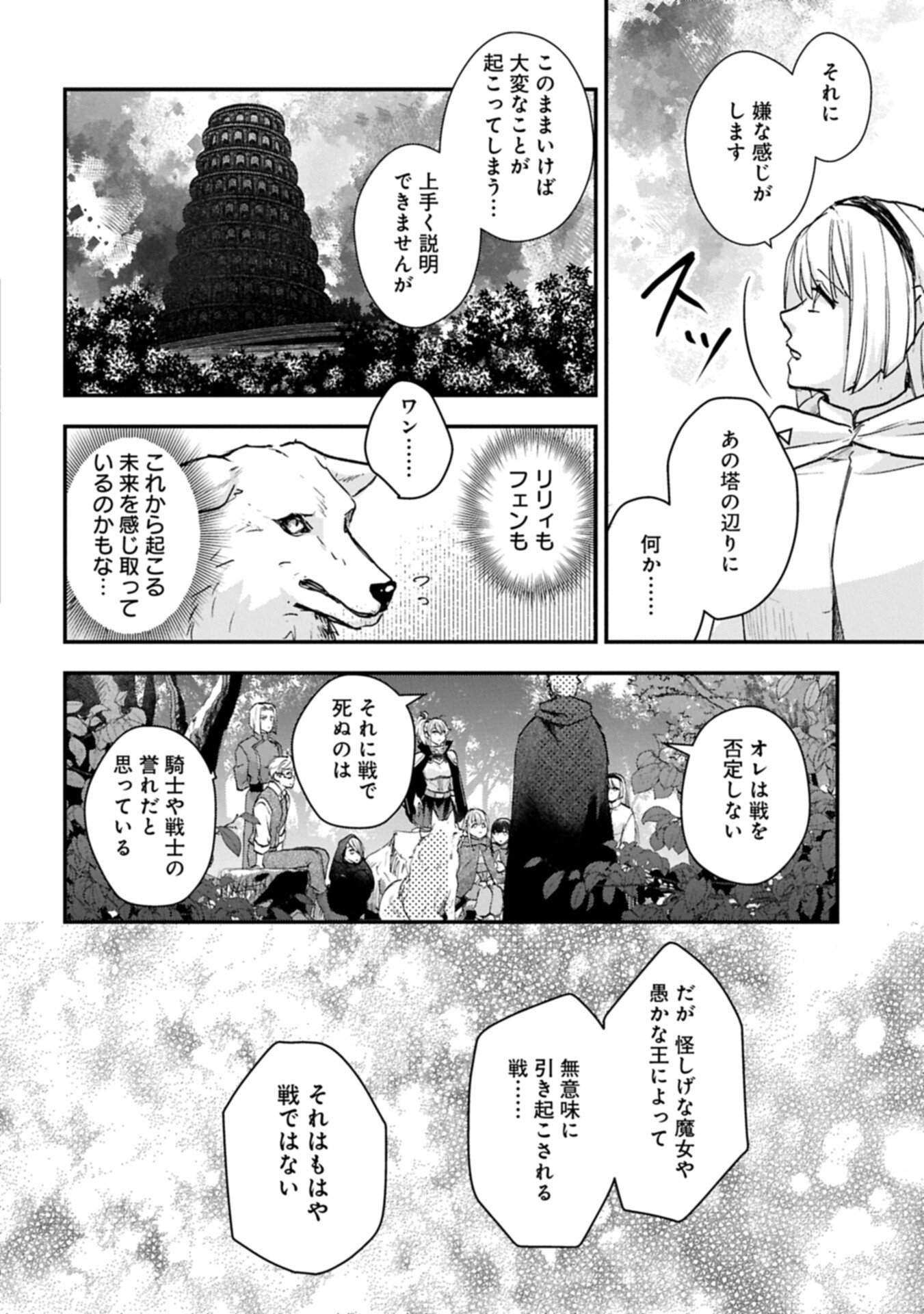 Senki to Yobareta Otoko, Ouke ni Ansatsu Saretara Musume wo Hiroi, Issho ni Slow Life wo Hajimeru Chapter 34.1 16ページ