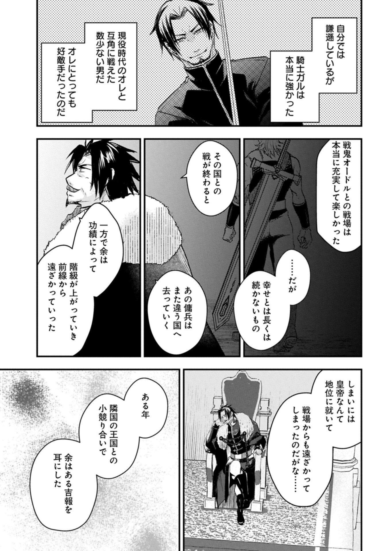 Senki to Yobareta Otoko, Ouke ni Ansatsu Saretara Musume wo Hiroi, Issho ni Slow Life wo Hajimeru Chapter 34.1 3ページ