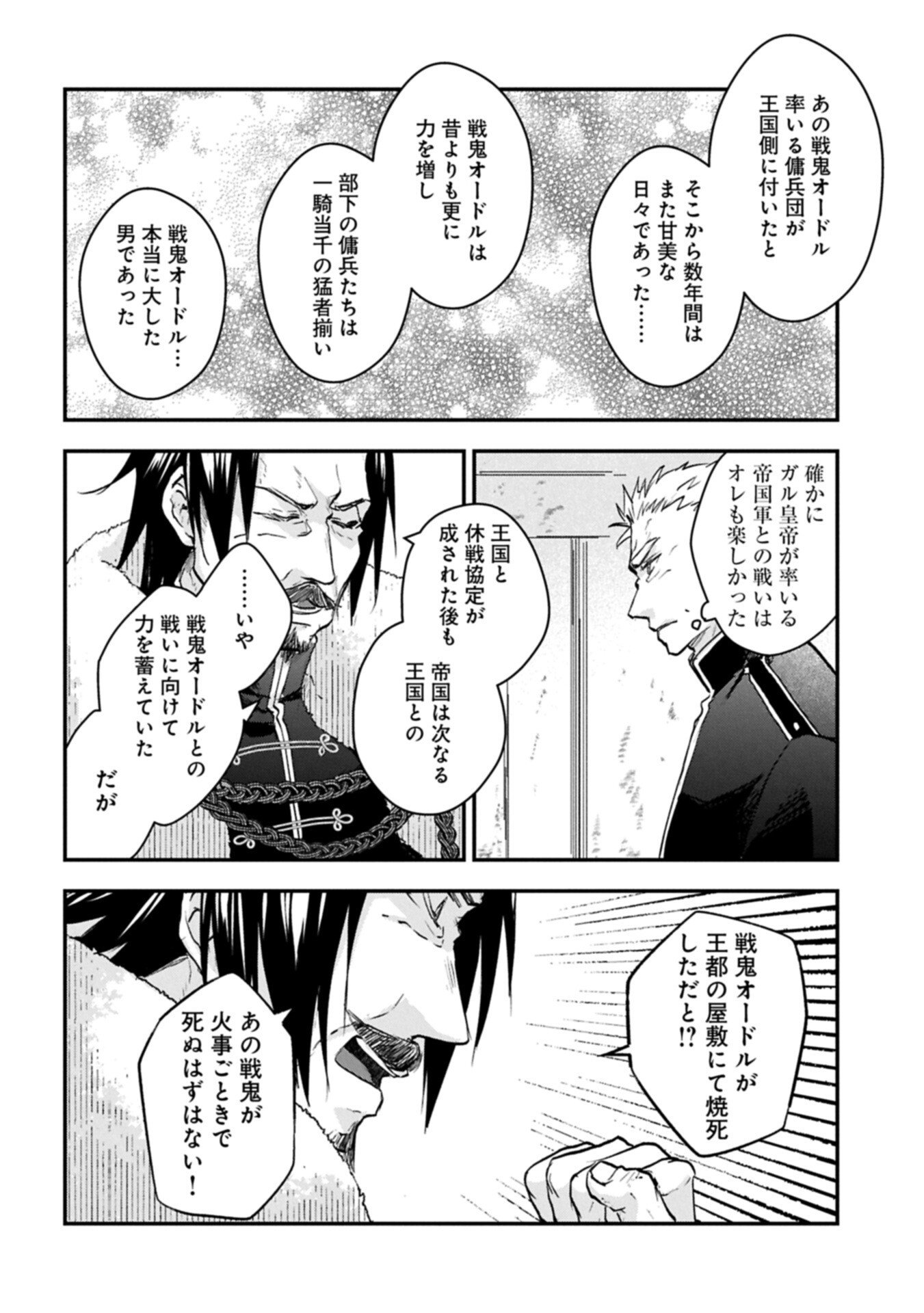 Senki to Yobareta Otoko, Ouke ni Ansatsu Saretara Musume wo Hiroi, Issho ni Slow Life wo Hajimeru Chapter 34.1 4ページ