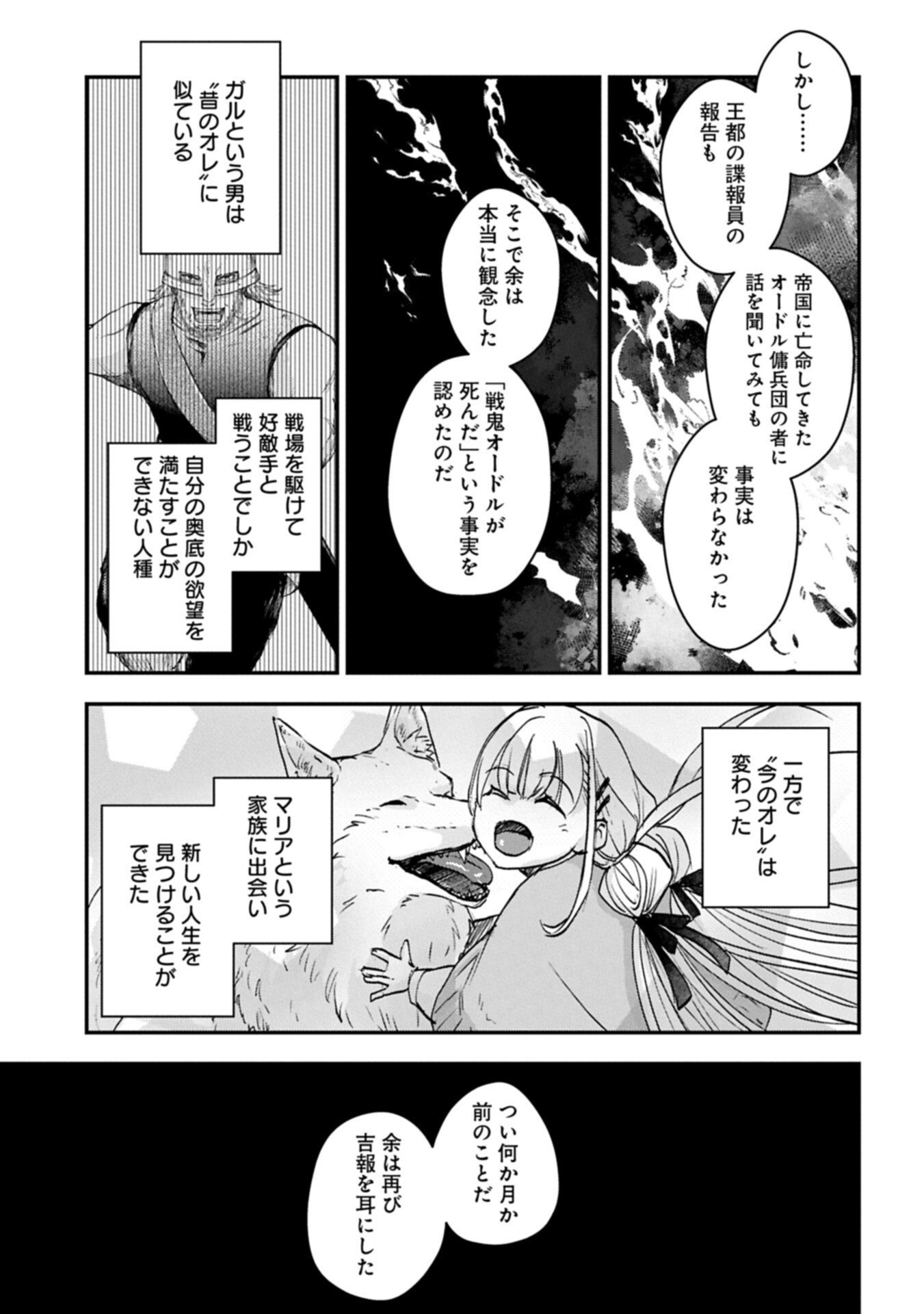 Senki to Yobareta Otoko, Ouke ni Ansatsu Saretara Musume wo Hiroi, Issho ni Slow Life wo Hajimeru Chapter 34.1 5ページ