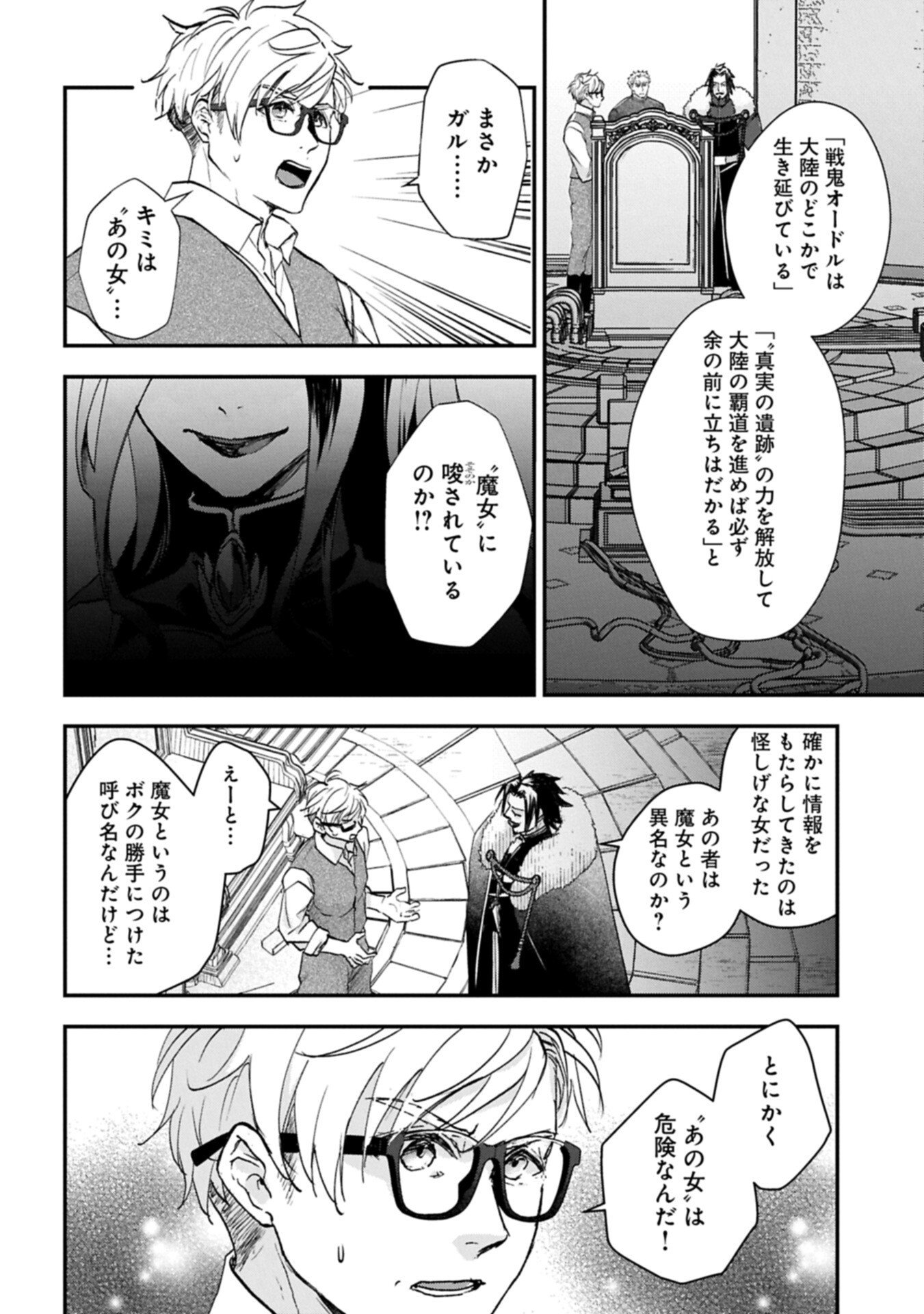 Senki to Yobareta Otoko, Ouke ni Ansatsu Saretara Musume wo Hiroi, Issho ni Slow Life wo Hajimeru Chapter 34.1 6ページ