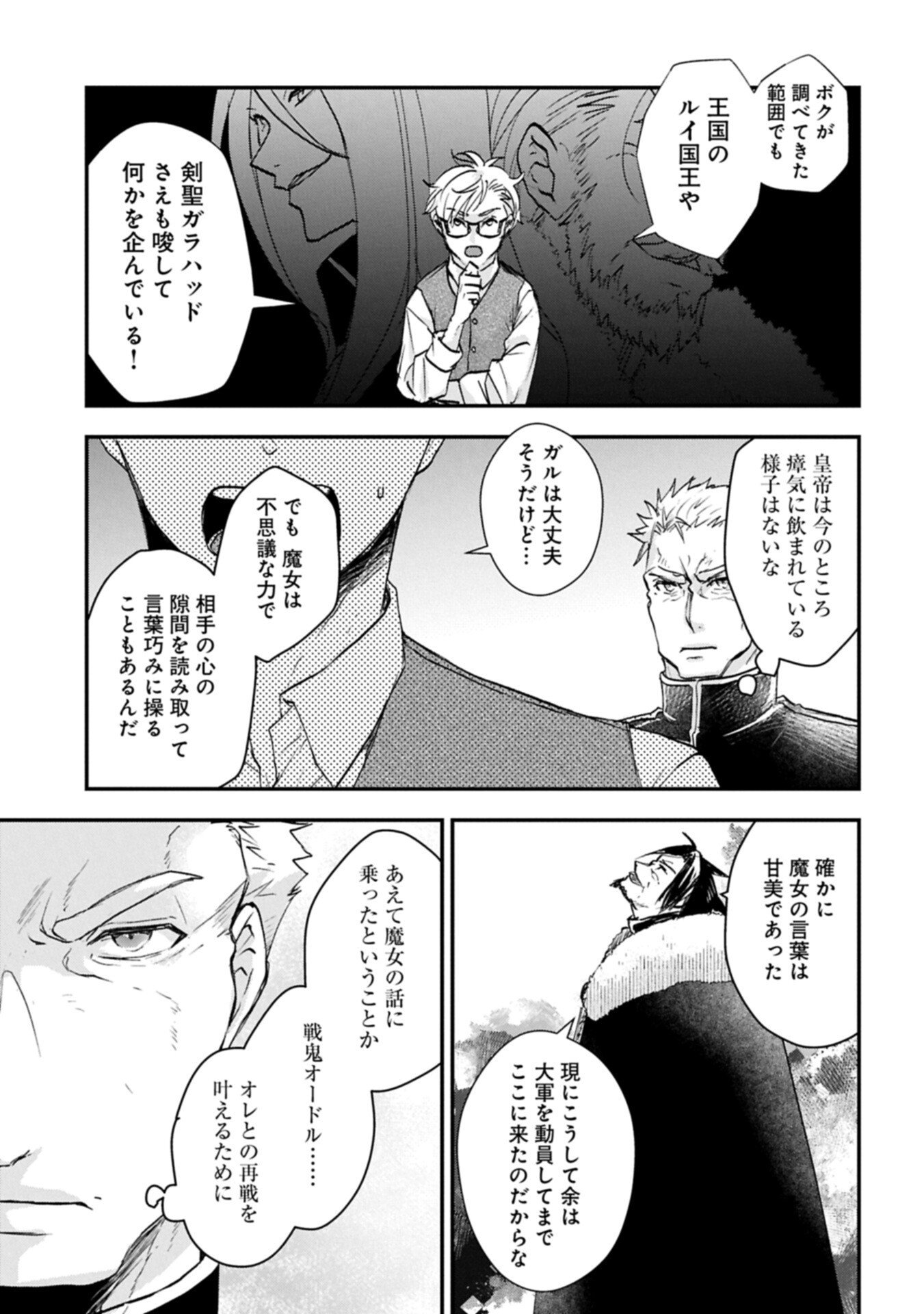 Senki to Yobareta Otoko, Ouke ni Ansatsu Saretara Musume wo Hiroi, Issho ni Slow Life wo Hajimeru Chapter 34.1 7ページ