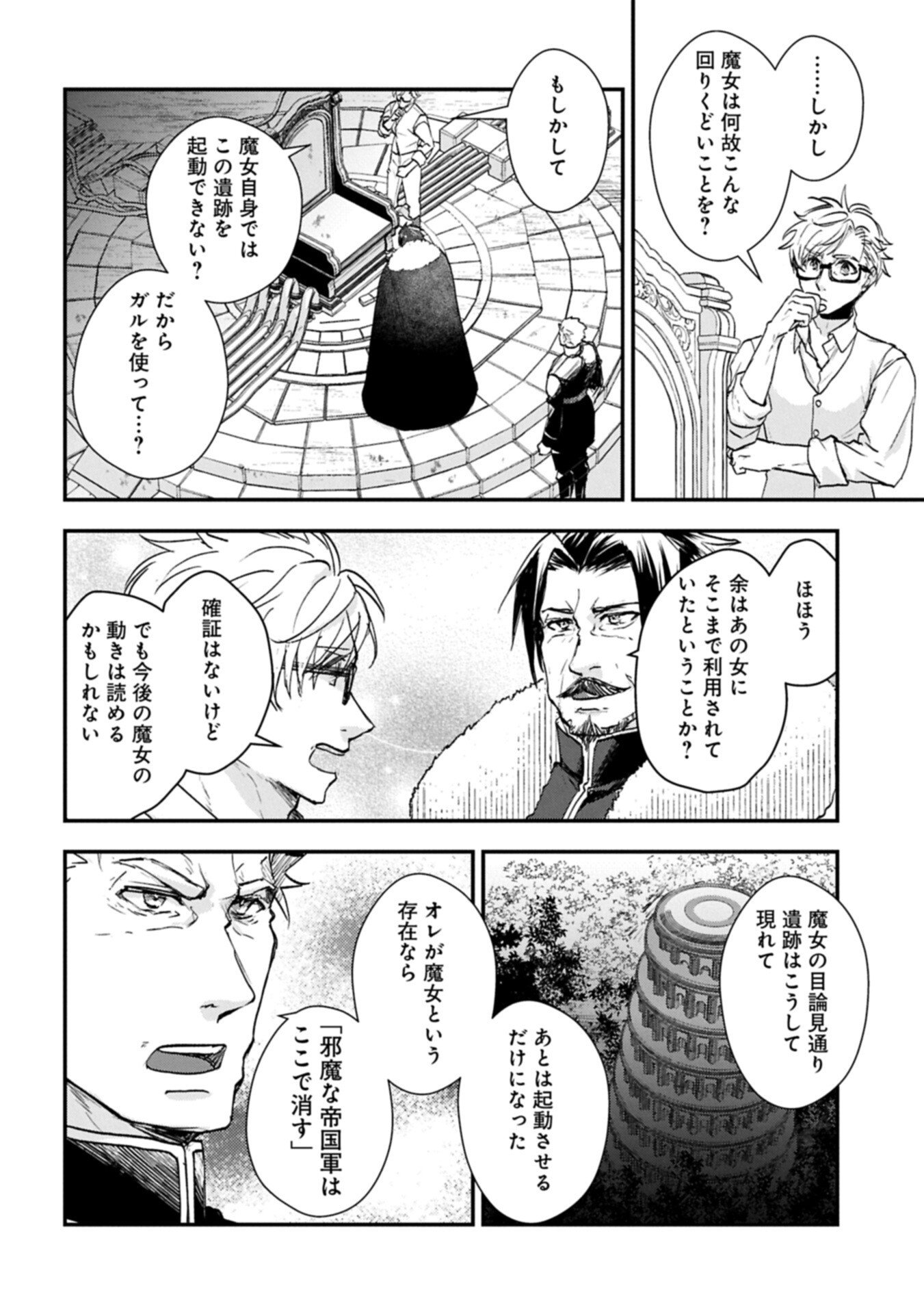 Senki to Yobareta Otoko, Ouke ni Ansatsu Saretara Musume wo Hiroi, Issho ni Slow Life wo Hajimeru Chapter 34.1 8ページ