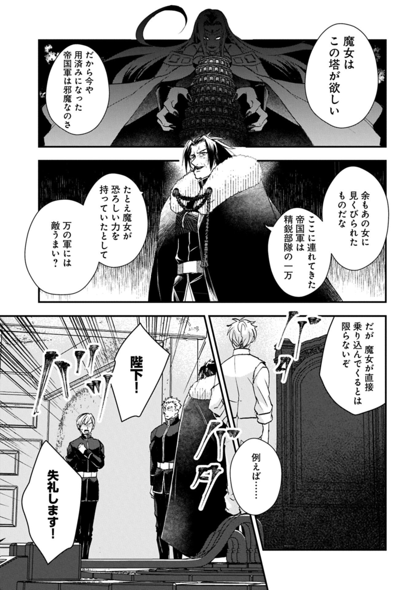 Senki to Yobareta Otoko, Ouke ni Ansatsu Saretara Musume wo Hiroi, Issho ni Slow Life wo Hajimeru Chapter 34.1 9ページ
