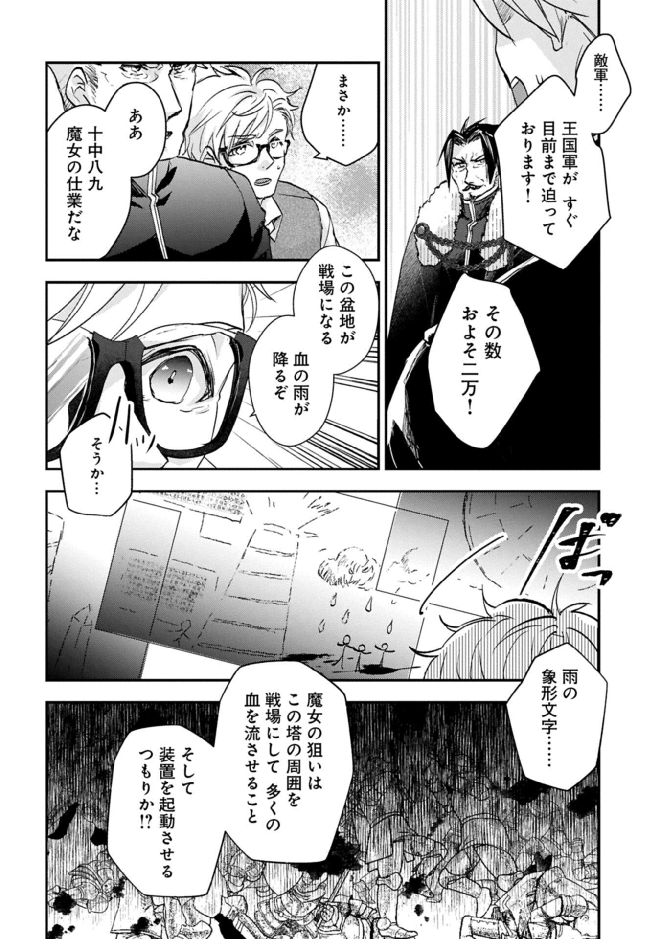 Senki to Yobareta Otoko, Ouke ni Ansatsu Saretara Musume wo Hiroi, Issho ni Slow Life wo Hajimeru Chapter 34.1 10ページ