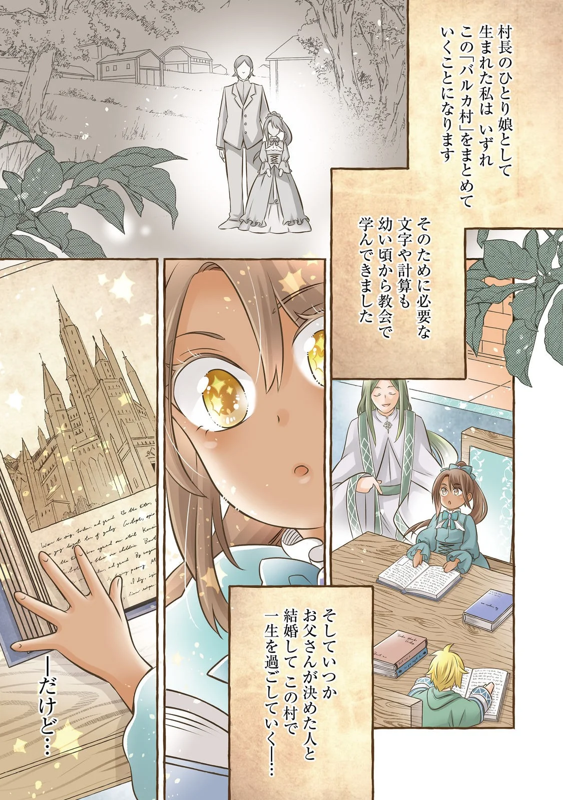 Isekai no Binbou Nouka ni Tensei Shita Node, Renga wo Tsukutte Shiro wo Tateru Koto ni Shimashita Chapter 34.1 1ページ