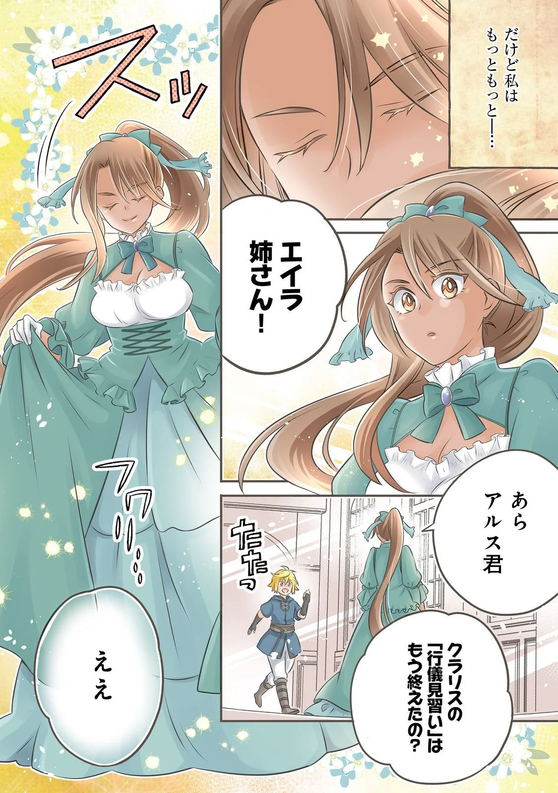 Isekai no Binbou Nouka ni Tensei Shita Node, Renga wo Tsukutte Shiro wo Tateru Koto ni Shimashita Chapter 34.1 2ページ
