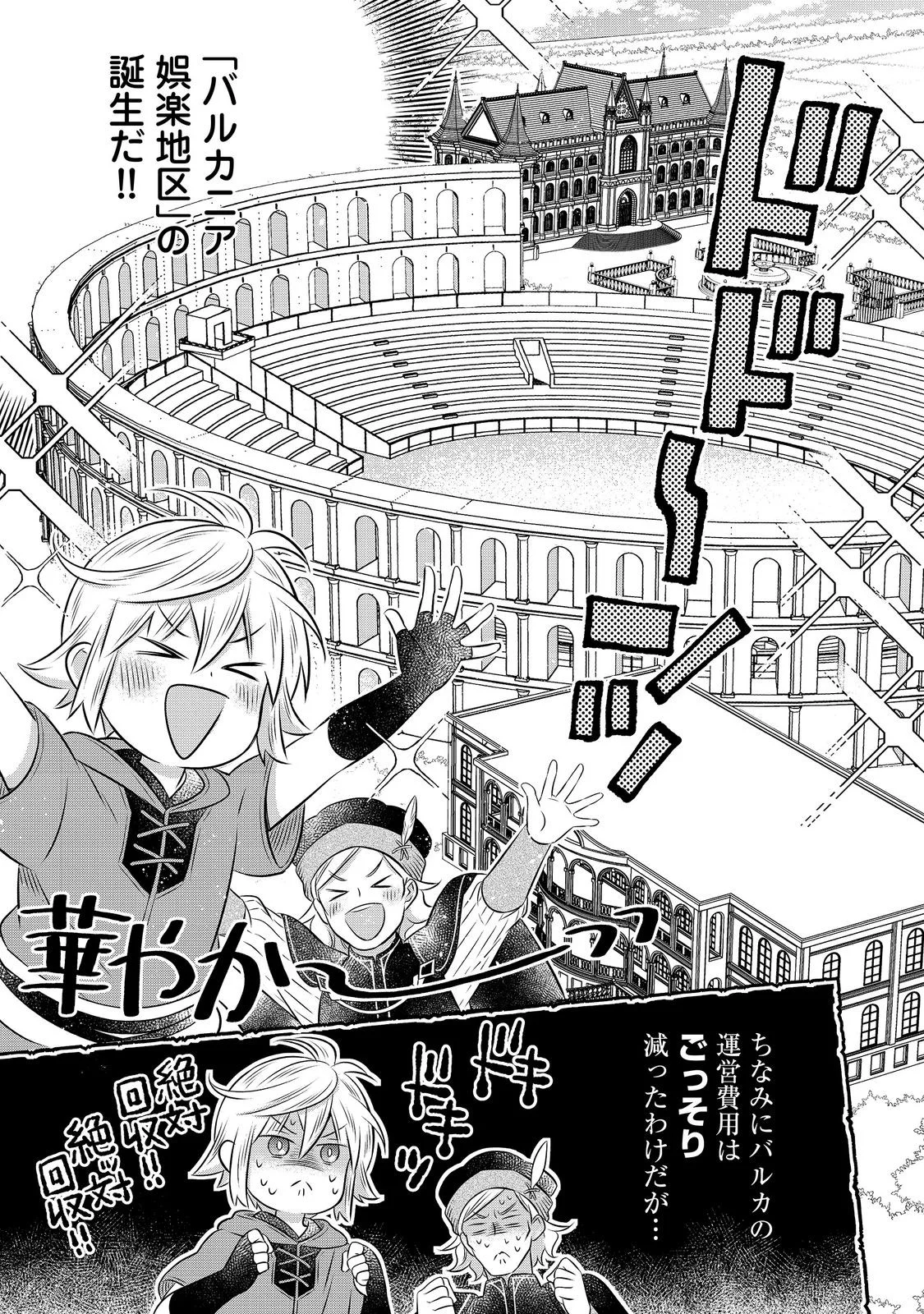 Isekai no Binbou Nouka ni Tensei Shita Node, Renga wo Tsukutte Shiro wo Tateru Koto ni Shimashita Chapter 34.1 11ページ