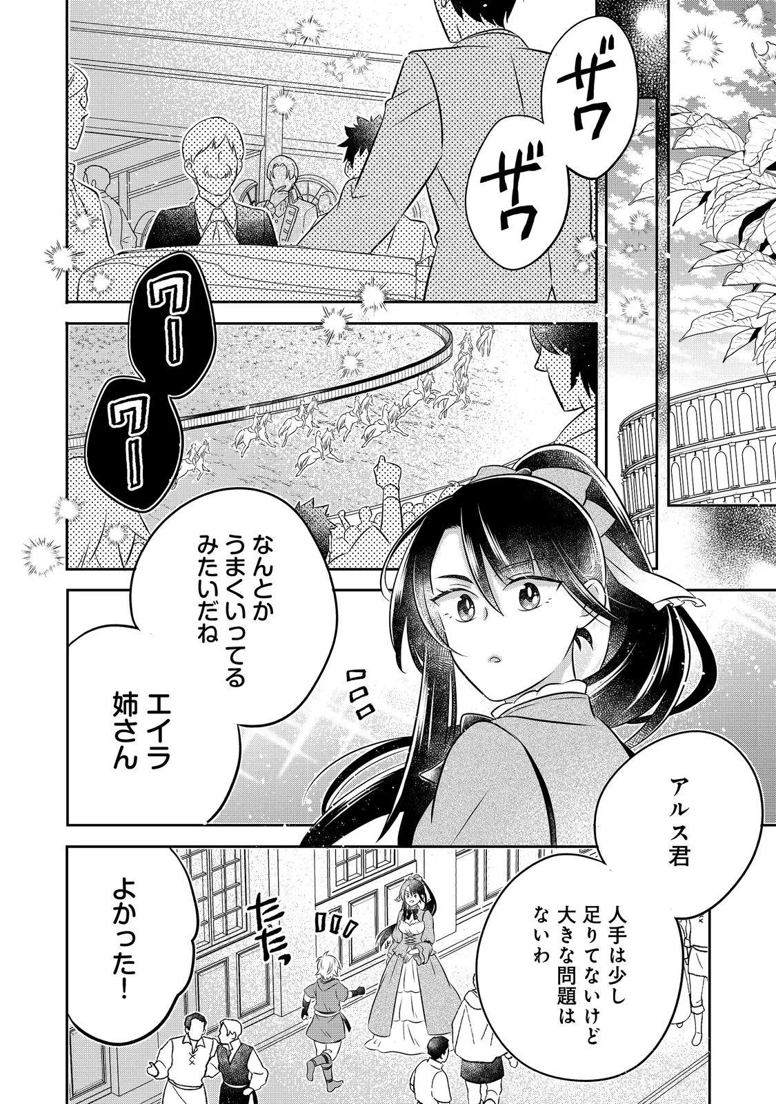 Isekai no Binbou Nouka ni Tensei Shita Node, Renga wo Tsukutte Shiro wo Tateru Koto ni Shimashita Chapter 34.1 12ページ