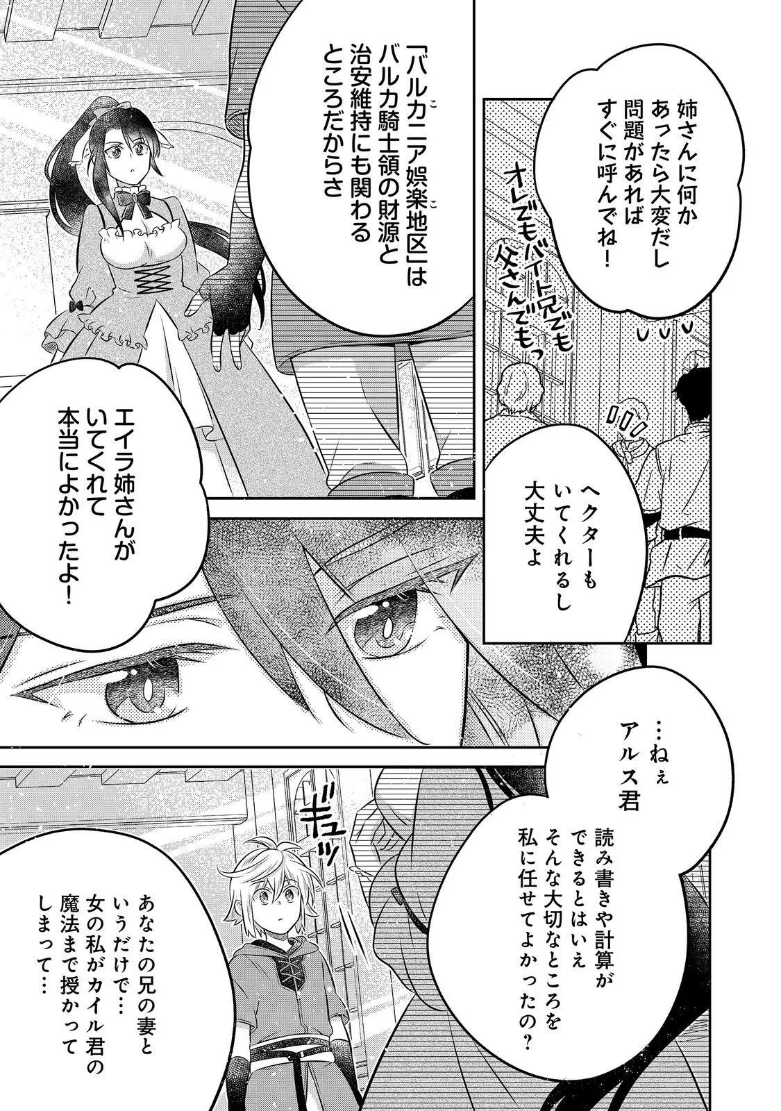 Isekai no Binbou Nouka ni Tensei Shita Node, Renga wo Tsukutte Shiro wo Tateru Koto ni Shimashita Chapter 34.1 13ページ