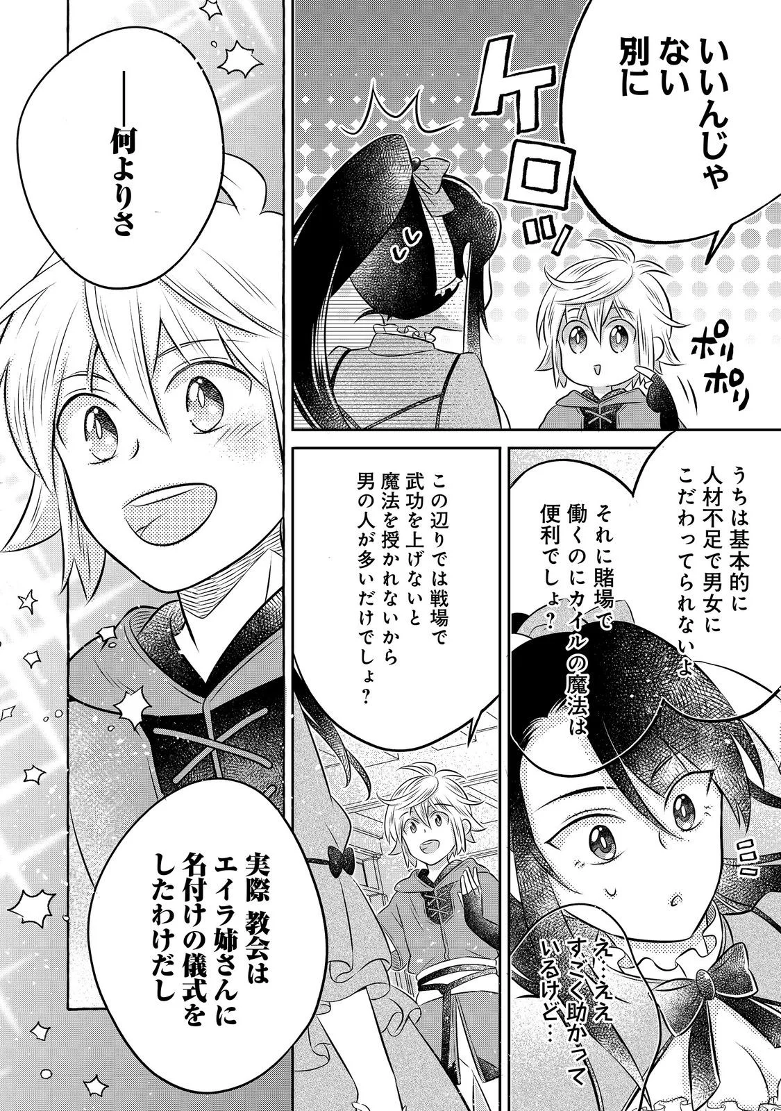 Isekai no Binbou Nouka ni Tensei Shita Node, Renga wo Tsukutte Shiro wo Tateru Koto ni Shimashita Chapter 34.1 14ページ