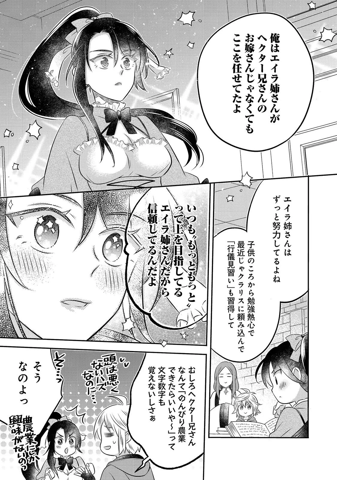 Isekai no Binbou Nouka ni Tensei Shita Node, Renga wo Tsukutte Shiro wo Tateru Koto ni Shimashita Chapter 34.1 15ページ