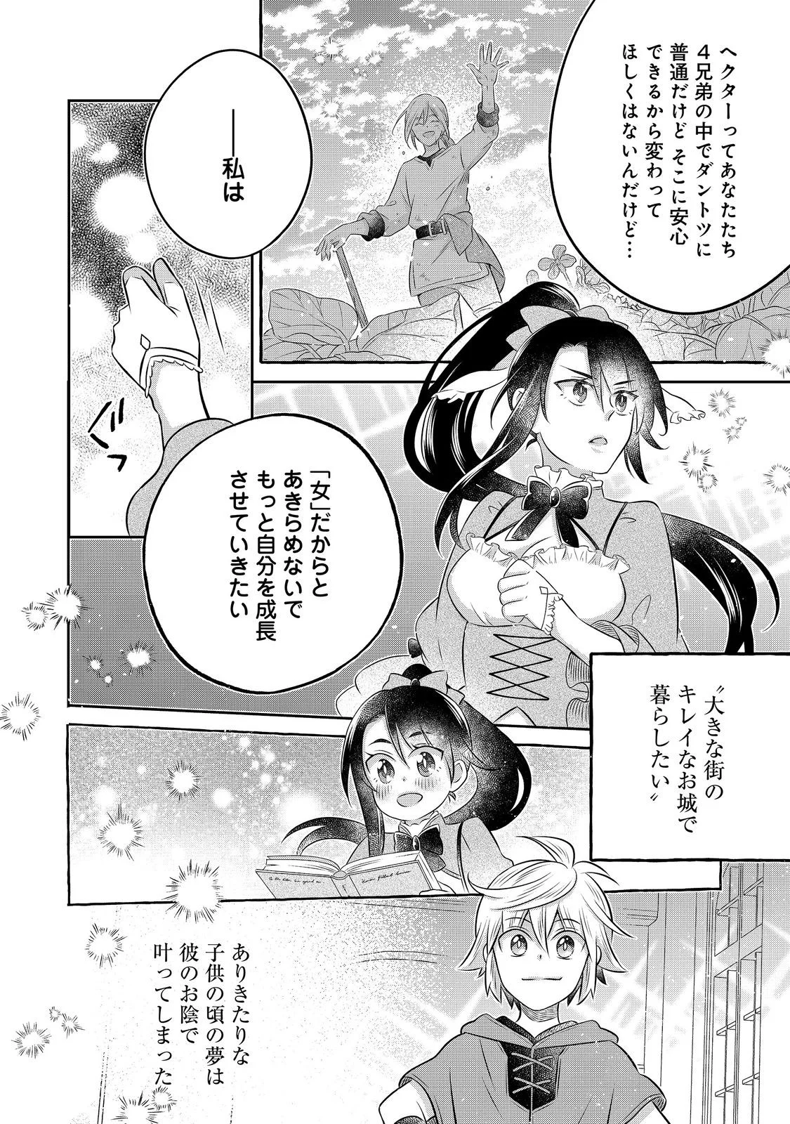 Isekai no Binbou Nouka ni Tensei Shita Node, Renga wo Tsukutte Shiro wo Tateru Koto ni Shimashita Chapter 34.1 16ページ