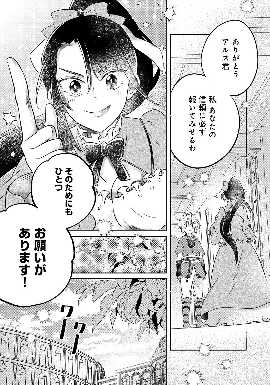 Isekai no Binbou Nouka ni Tensei Shita Node, Renga wo Tsukutte Shiro wo Tateru Koto ni Shimashita Chapter 34.1 17ページ