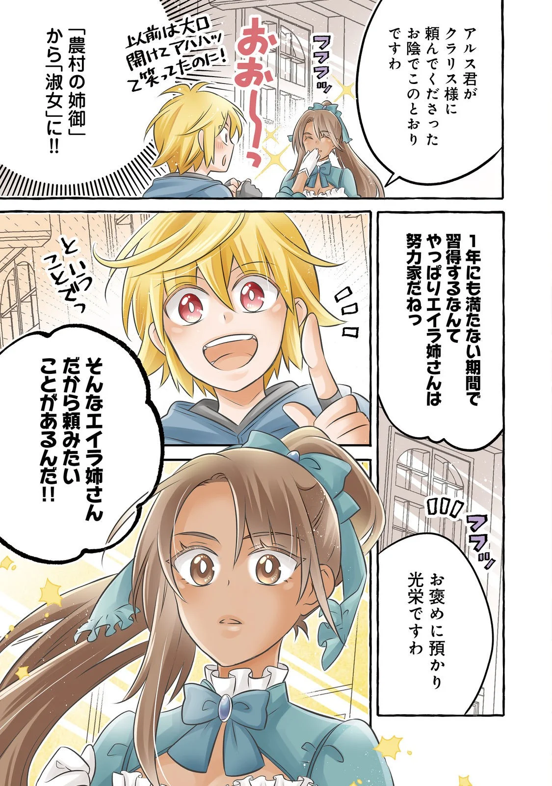 Isekai no Binbou Nouka ni Tensei Shita Node, Renga wo Tsukutte Shiro wo Tateru Koto ni Shimashita Chapter 34.1 3ページ