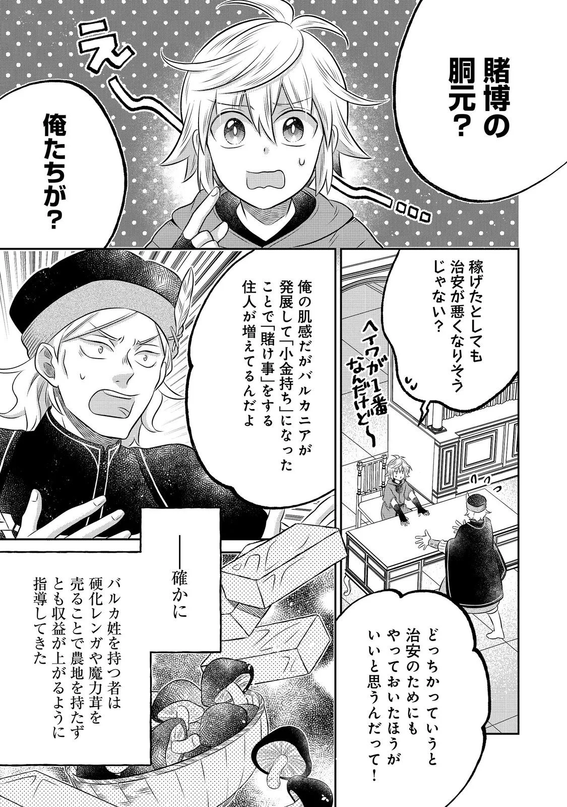 Isekai no Binbou Nouka ni Tensei Shita Node, Renga wo Tsukutte Shiro wo Tateru Koto ni Shimashita Chapter 34.1 5ページ