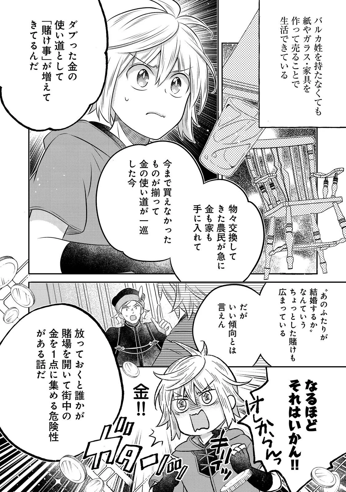 Isekai no Binbou Nouka ni Tensei Shita Node, Renga wo Tsukutte Shiro wo Tateru Koto ni Shimashita Chapter 34.1 6ページ