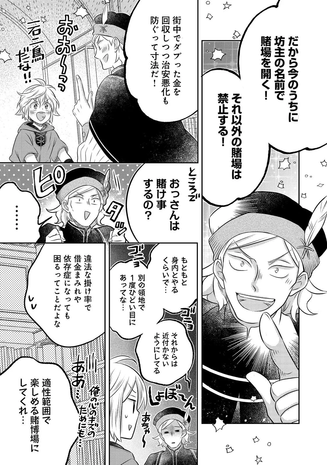 Isekai no Binbou Nouka ni Tensei Shita Node, Renga wo Tsukutte Shiro wo Tateru Koto ni Shimashita Chapter 34.1 7ページ