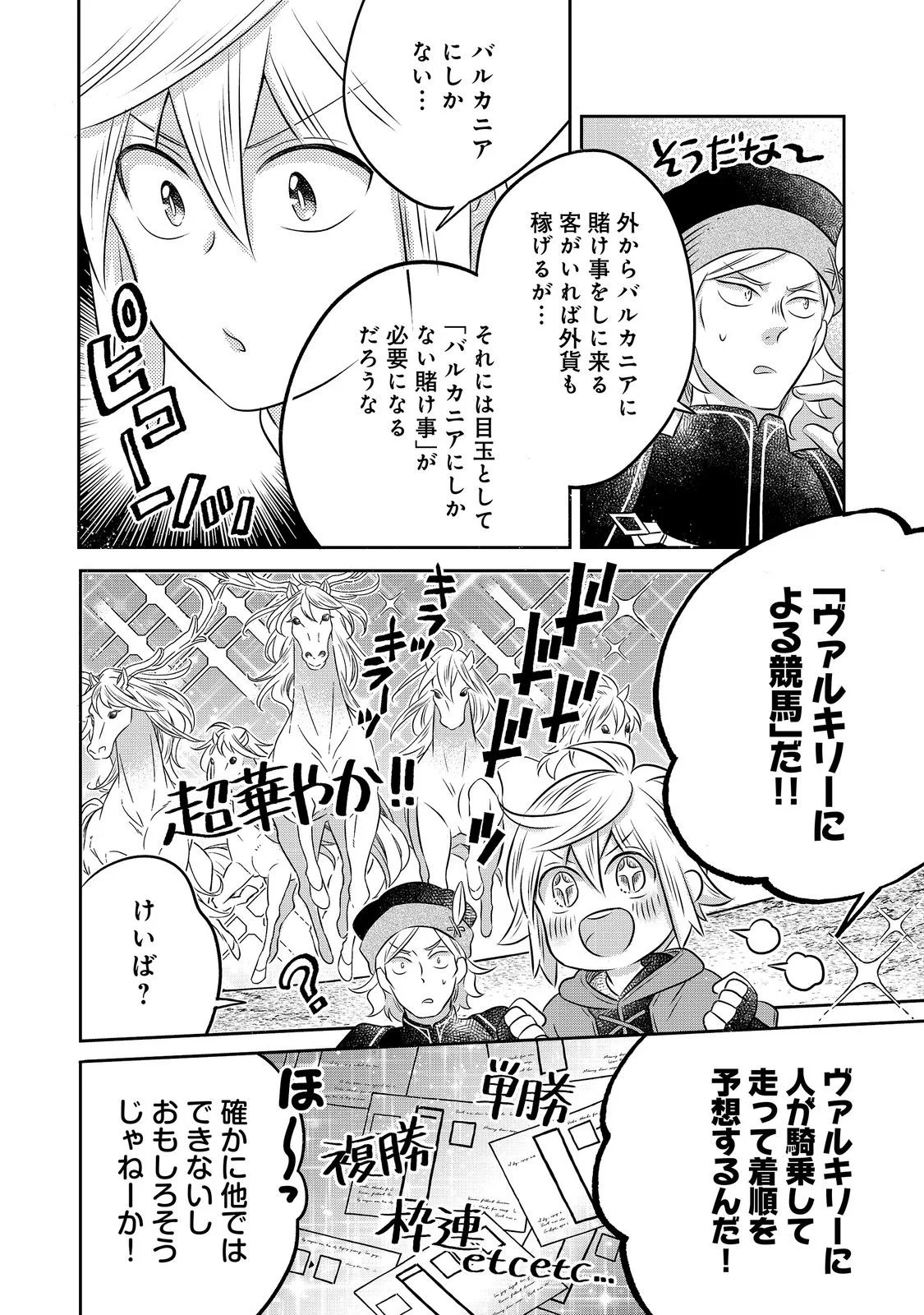 Isekai no Binbou Nouka ni Tensei Shita Node, Renga wo Tsukutte Shiro wo Tateru Koto ni Shimashita Chapter 34.1 8ページ