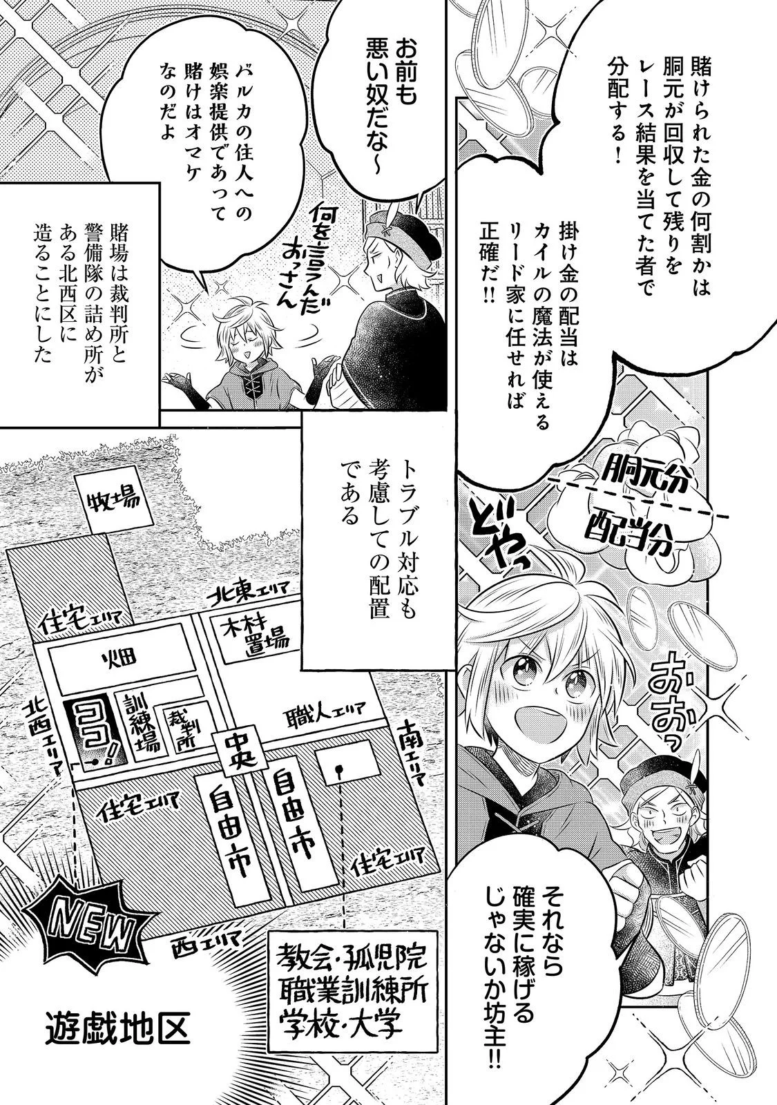 Isekai no Binbou Nouka ni Tensei Shita Node, Renga wo Tsukutte Shiro wo Tateru Koto ni Shimashita Chapter 34.1 9ページ