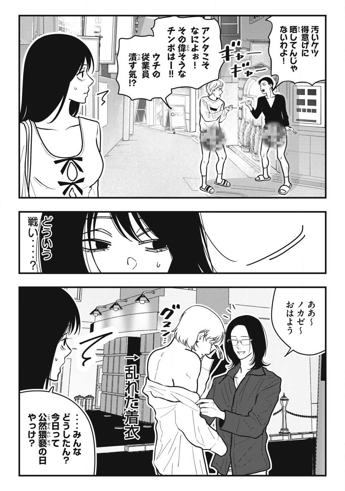 Nokaze no Pink na Torisetsu Chapter 34 2ページ