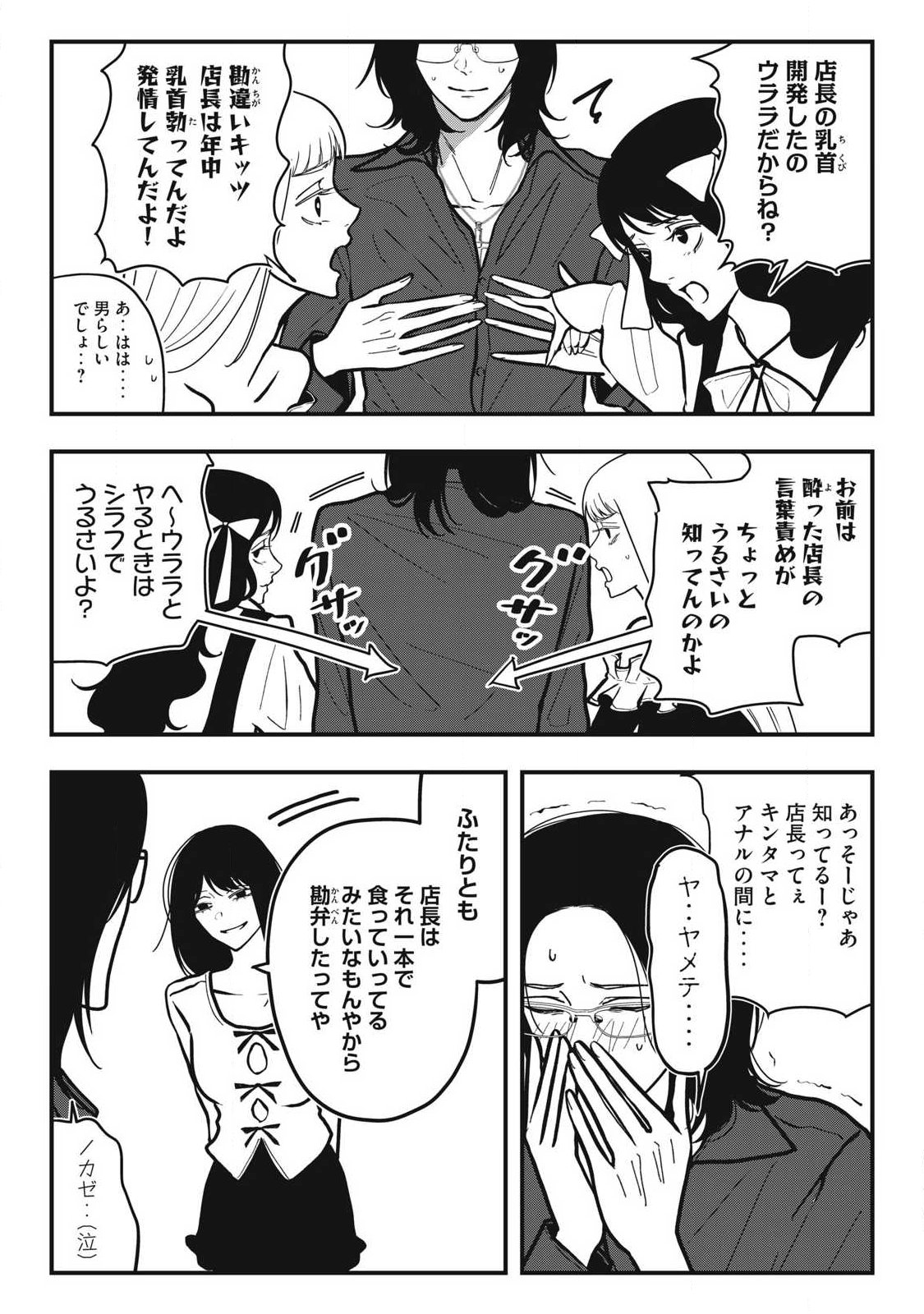 Nokaze no Pink na Torisetsu Chapter 34 11ページ