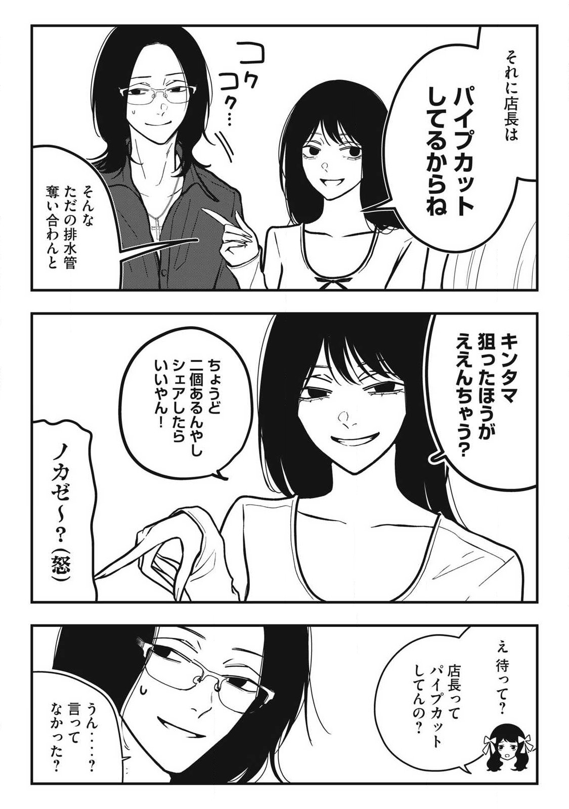 Nokaze no Pink na Torisetsu Chapter 34 12ページ