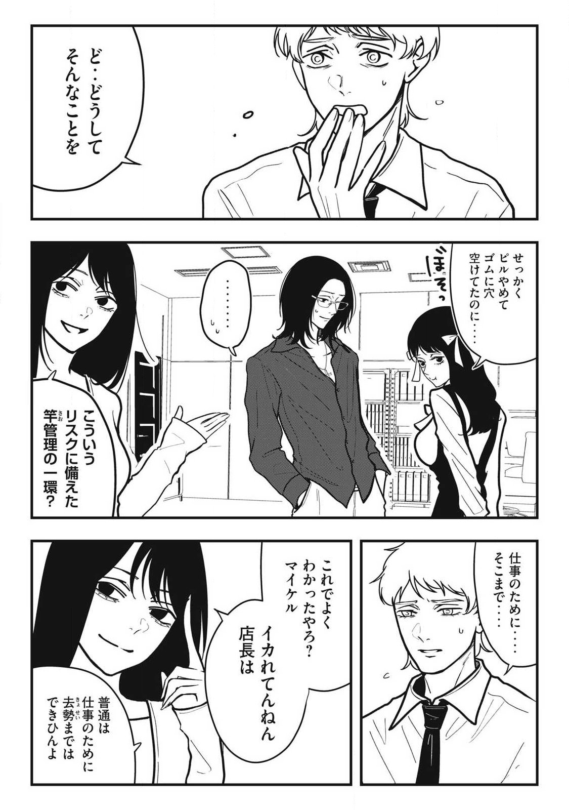 Nokaze no Pink na Torisetsu Chapter 34 13ページ