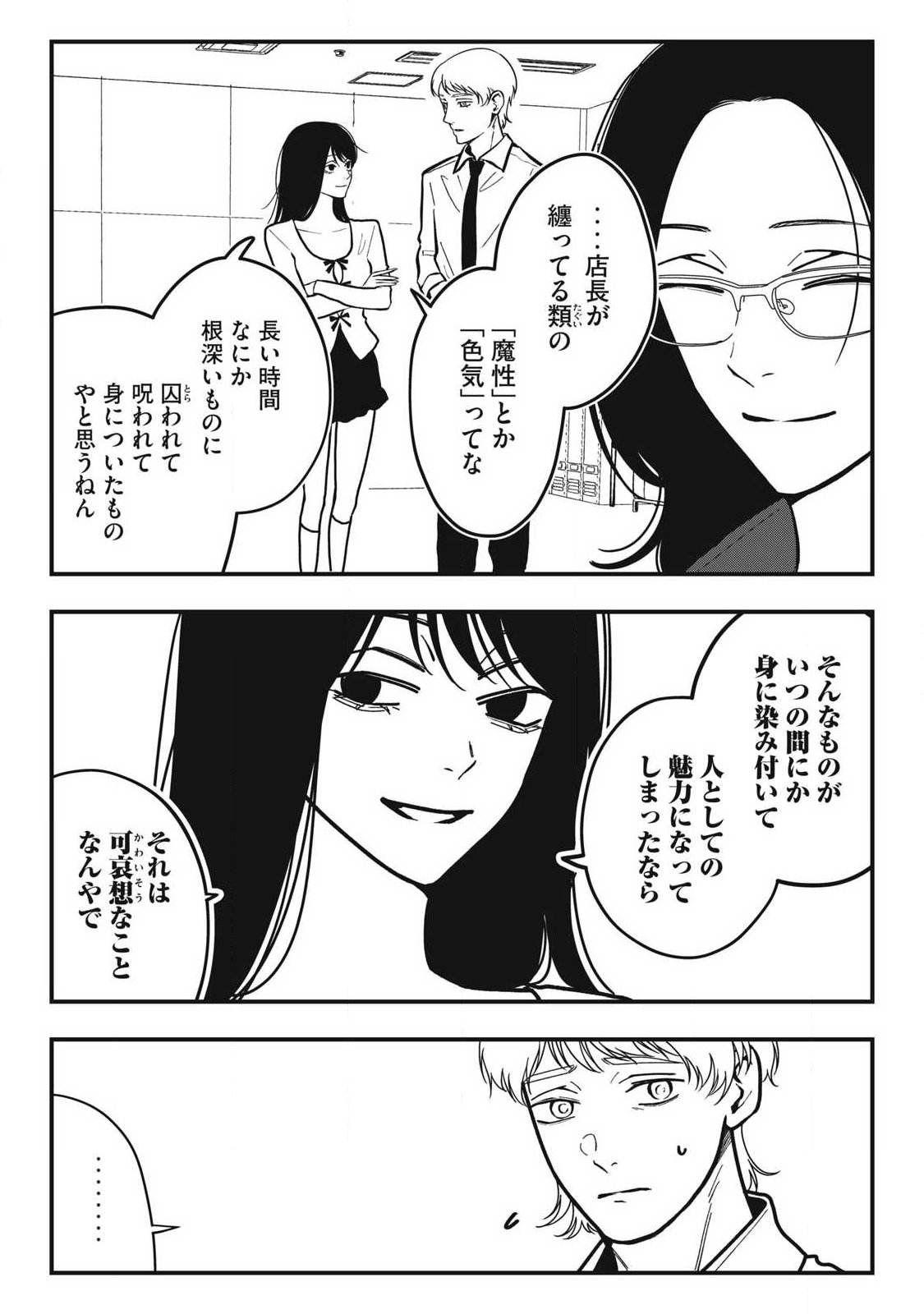 Nokaze no Pink na Torisetsu Chapter 34 14ページ