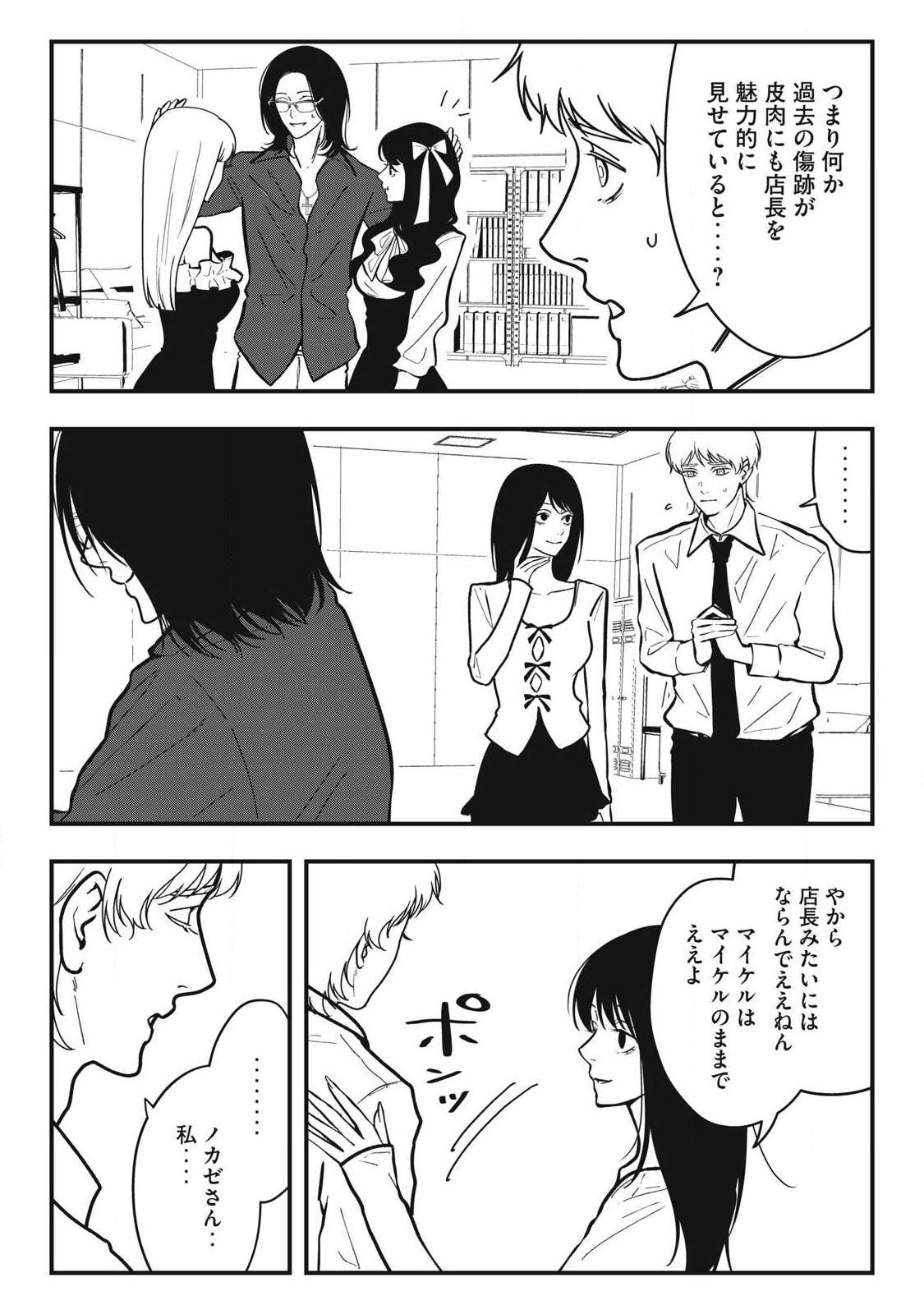 Nokaze no Pink na Torisetsu Chapter 34 15ページ