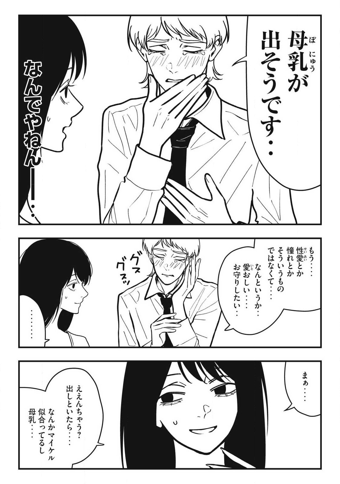 Nokaze no Pink na Torisetsu Chapter 34 16ページ