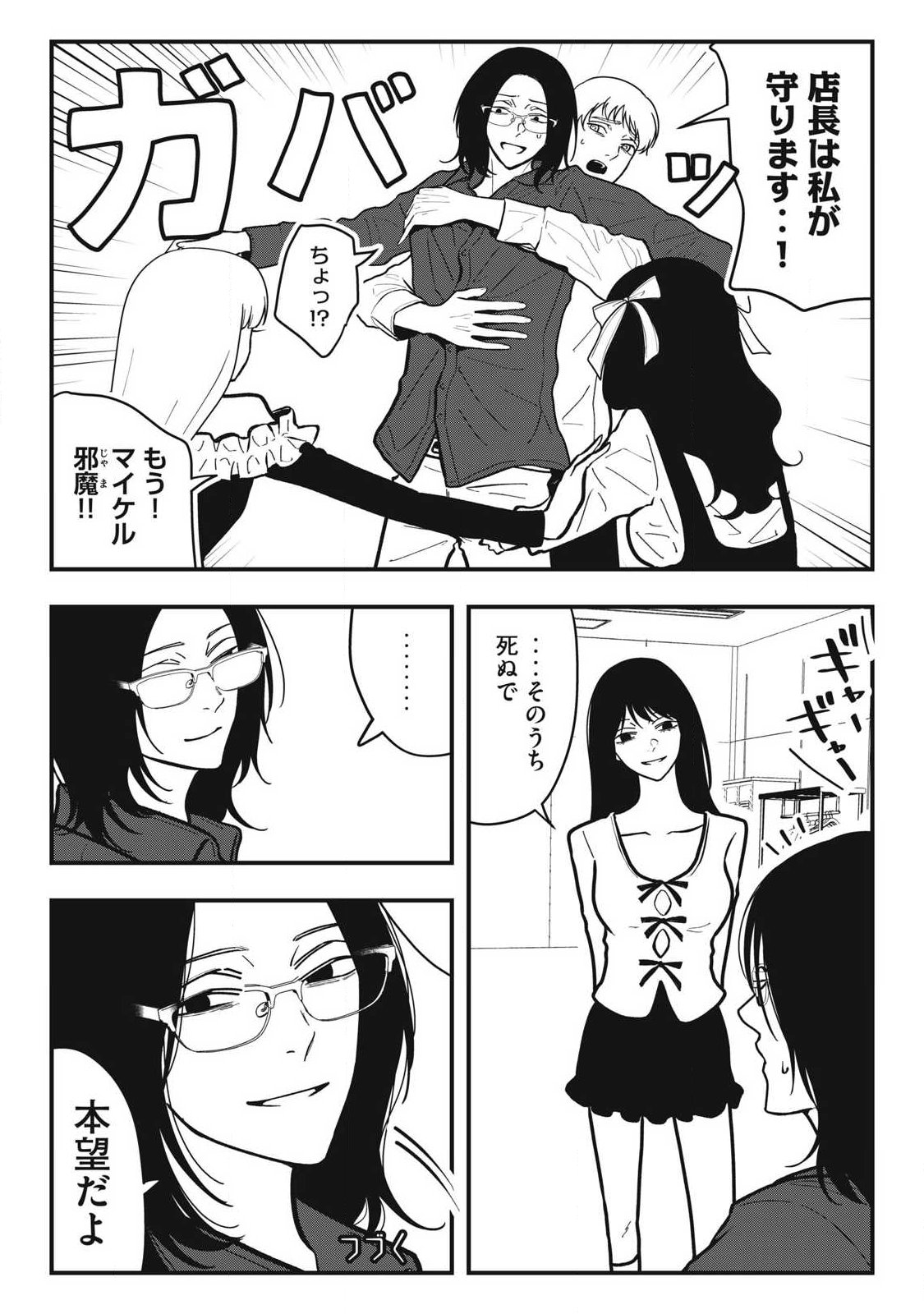 Nokaze no Pink na Torisetsu Chapter 34 17ページ
