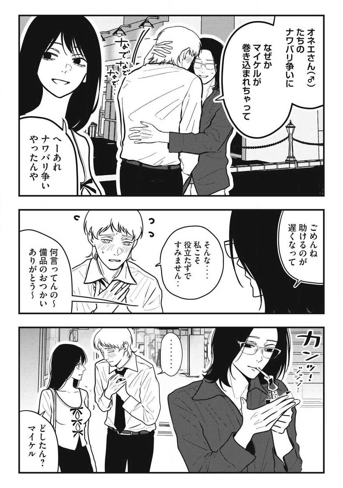 Nokaze no Pink na Torisetsu Chapter 34 3ページ