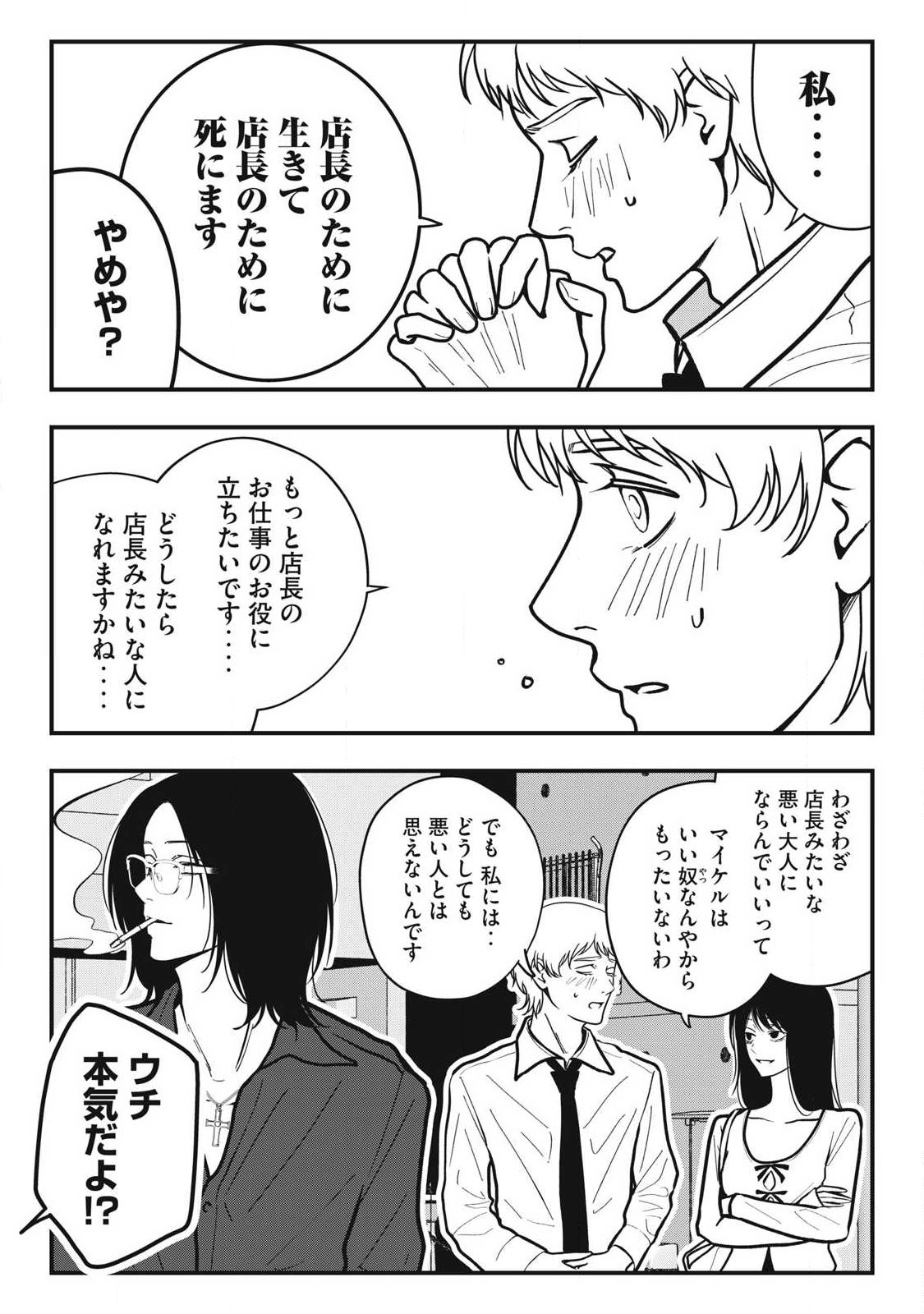 Nokaze no Pink na Torisetsu Chapter 34 4ページ
