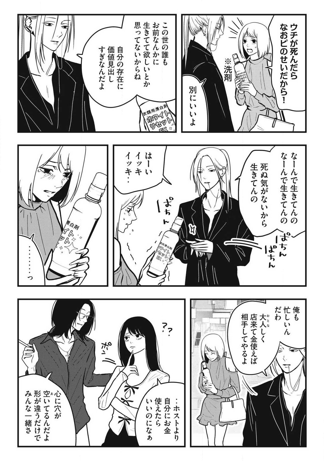Nokaze no Pink na Torisetsu Chapter 34 5ページ