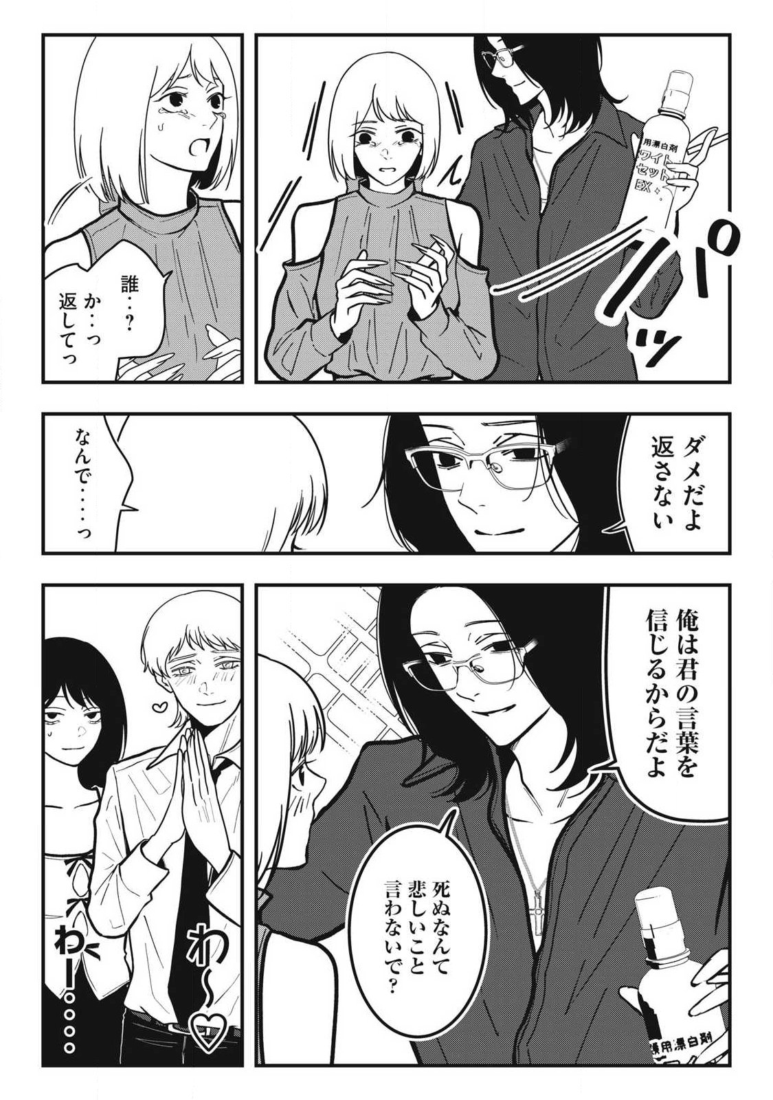 Nokaze no Pink na Torisetsu Chapter 34 6ページ