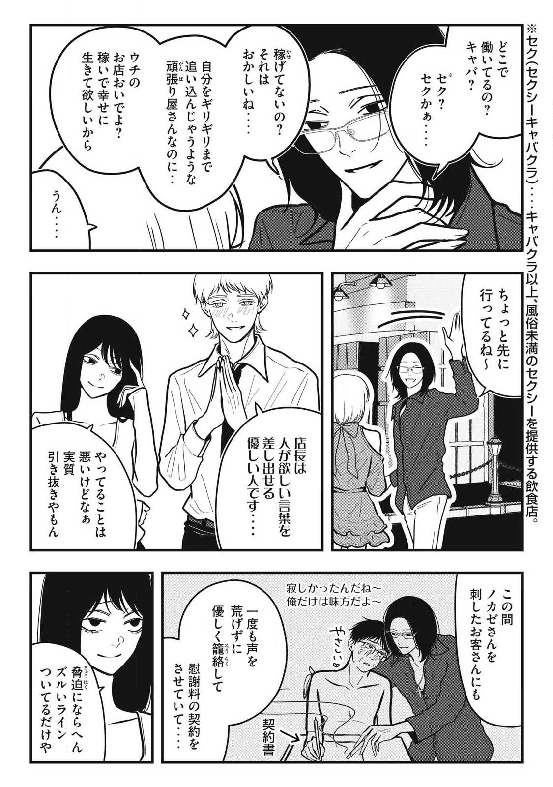 Nokaze no Pink na Torisetsu Chapter 34 7ページ