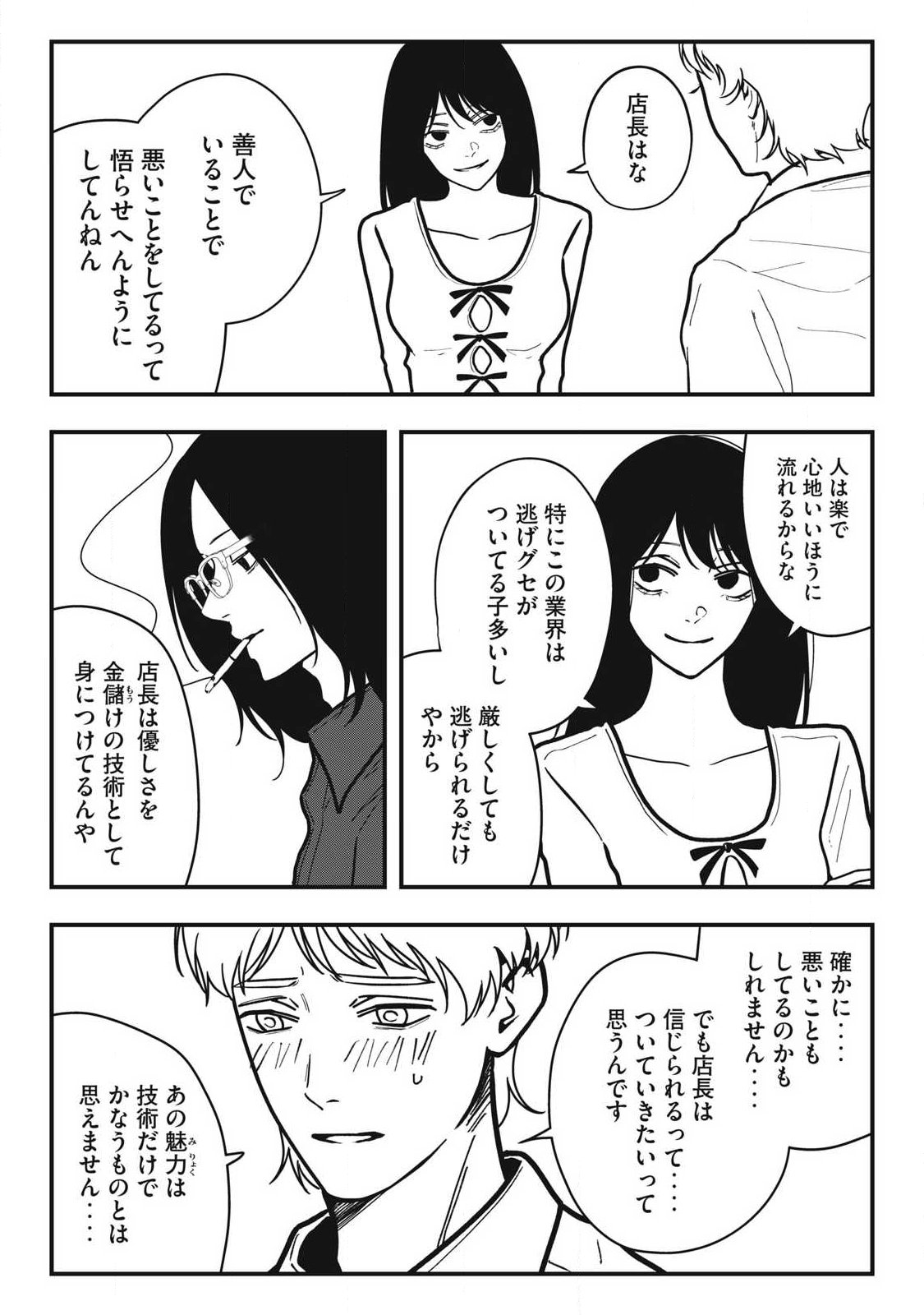 Nokaze no Pink na Torisetsu Chapter 34 8ページ